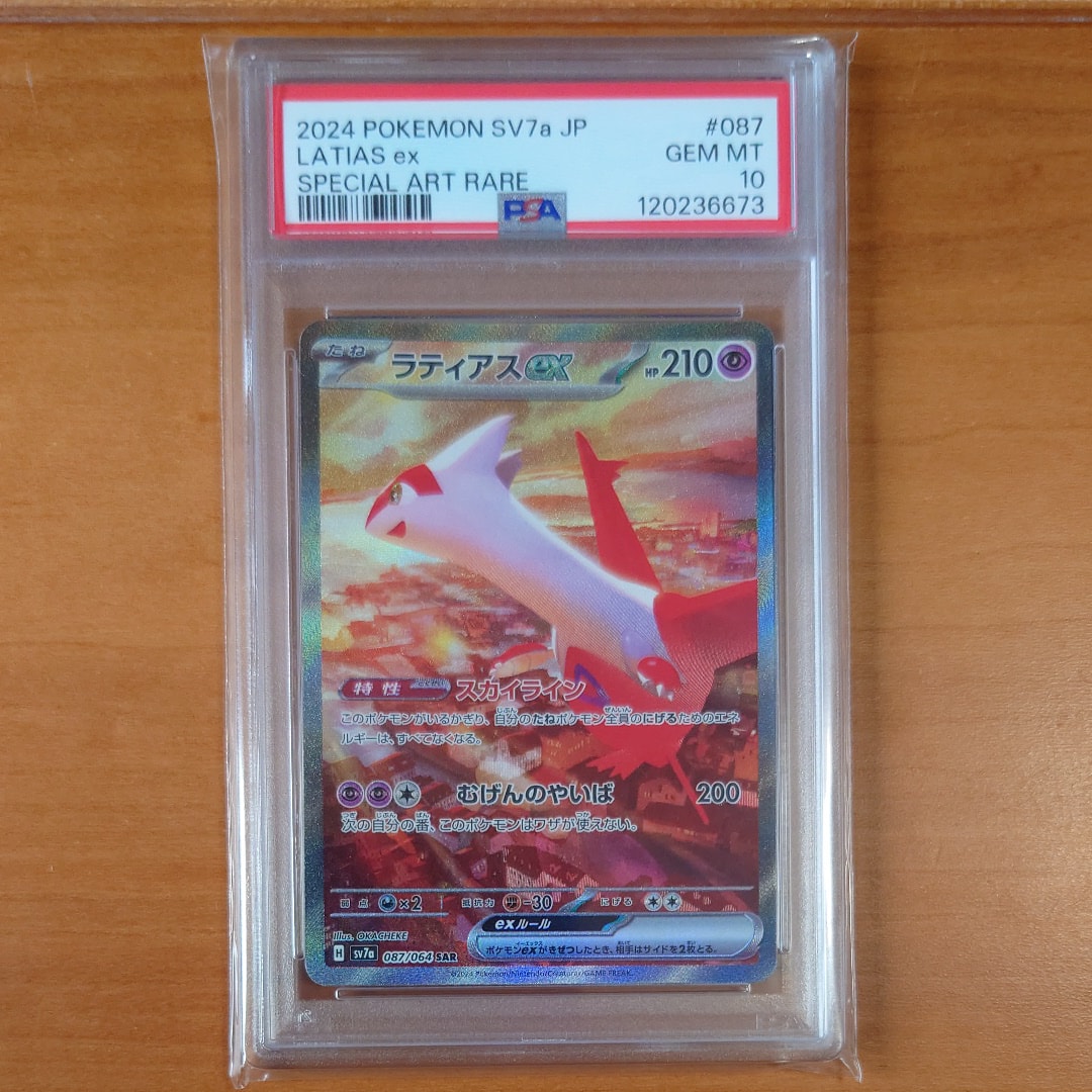 ラティアスex SAR [SV7a 087/064](強化拡張パック「楽園ドラゴーナ」)