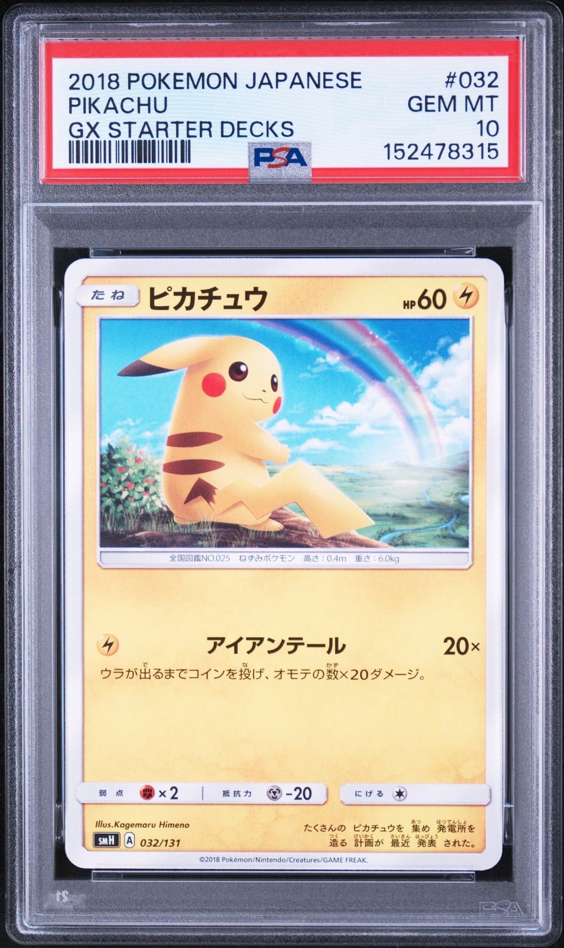 【PSA10】ピカチュウ C SM3+ ひかる伝説 029/072 ピカチュウ C [SM3+ 029/072](強化拡張パック「ひかる伝説」)の新品