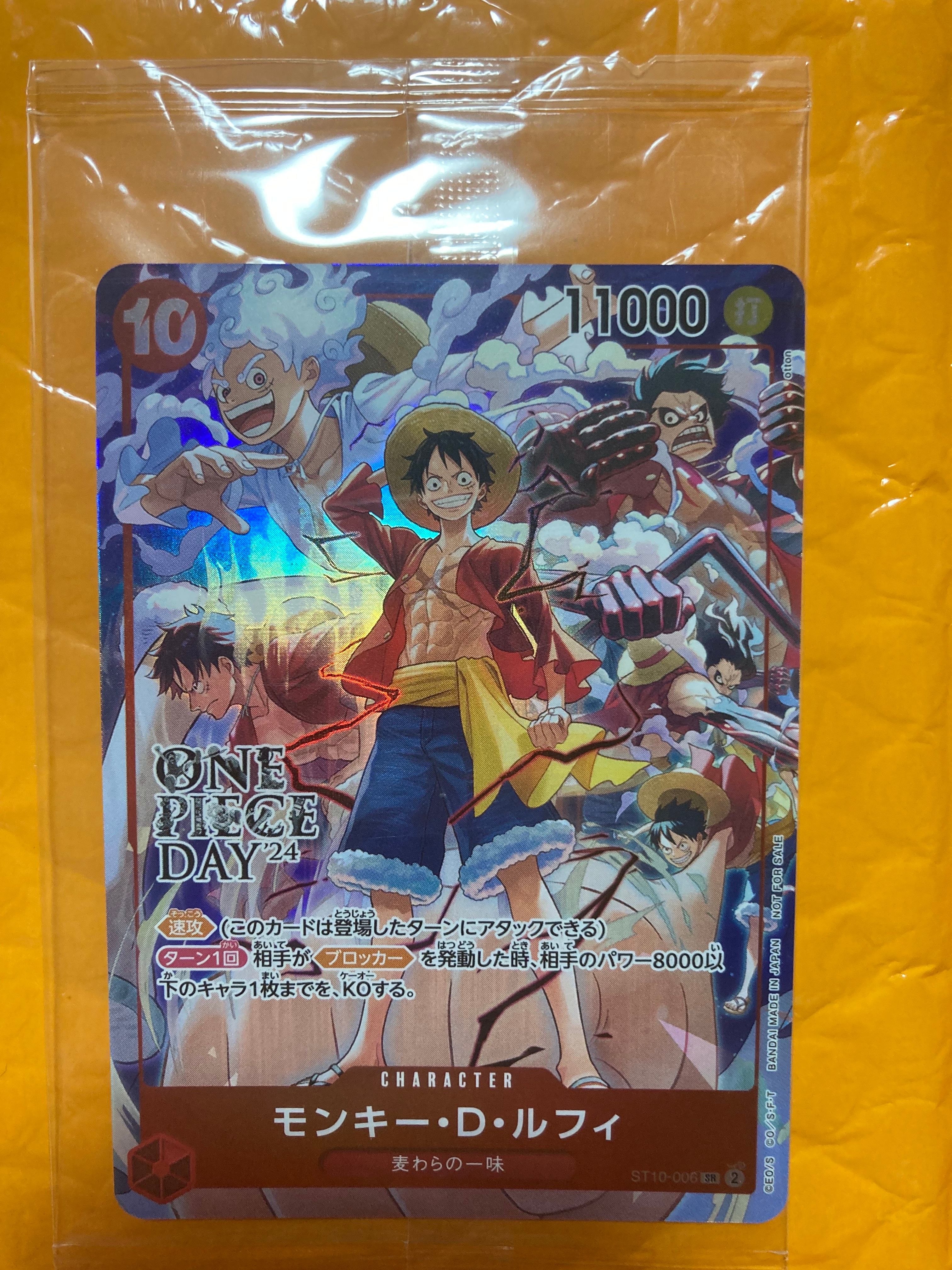 モンキー・D・ルフィ SR [ST10-006](プロモーションカード「ONE PIECE DAY'24 来場者特典」)