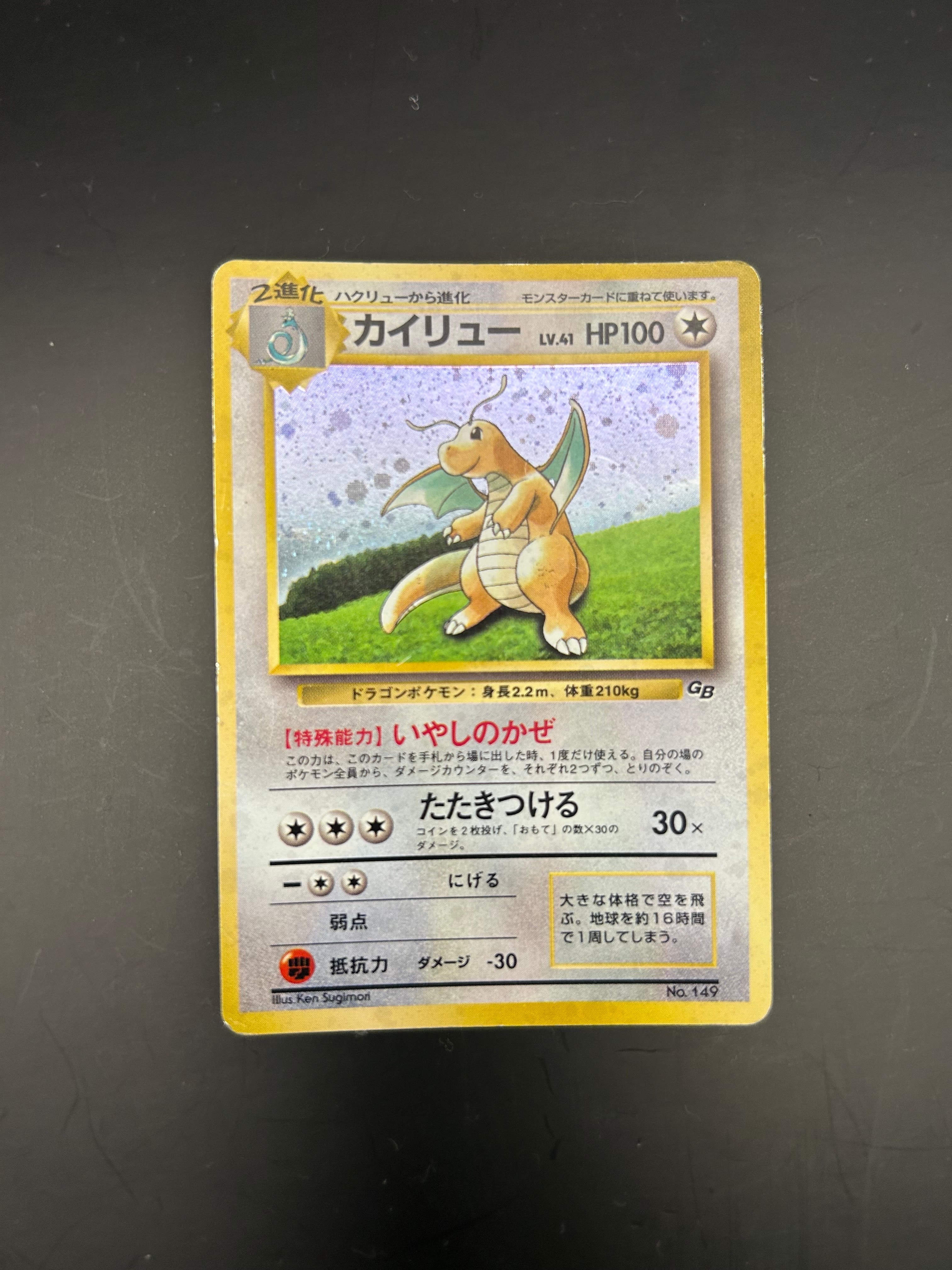 カイリュー GB: 旧裏/プロモ[PMCG-P No.149](プロモーションカード「PMCG-P」)