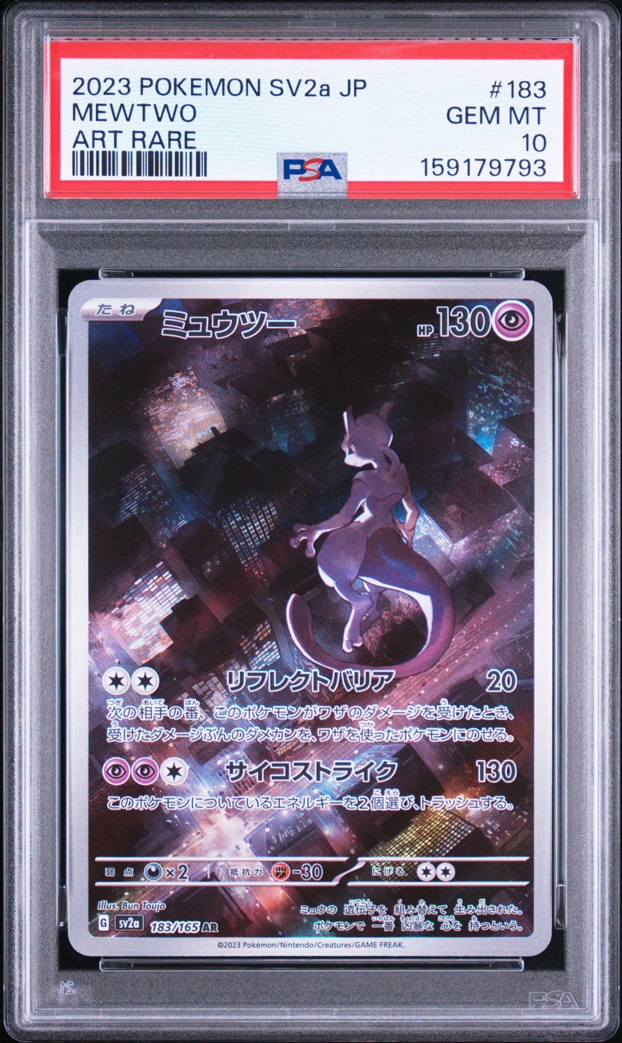 ミュウツー AR[SV2a 183/165](強化拡張パック「ポケモンカード151」)