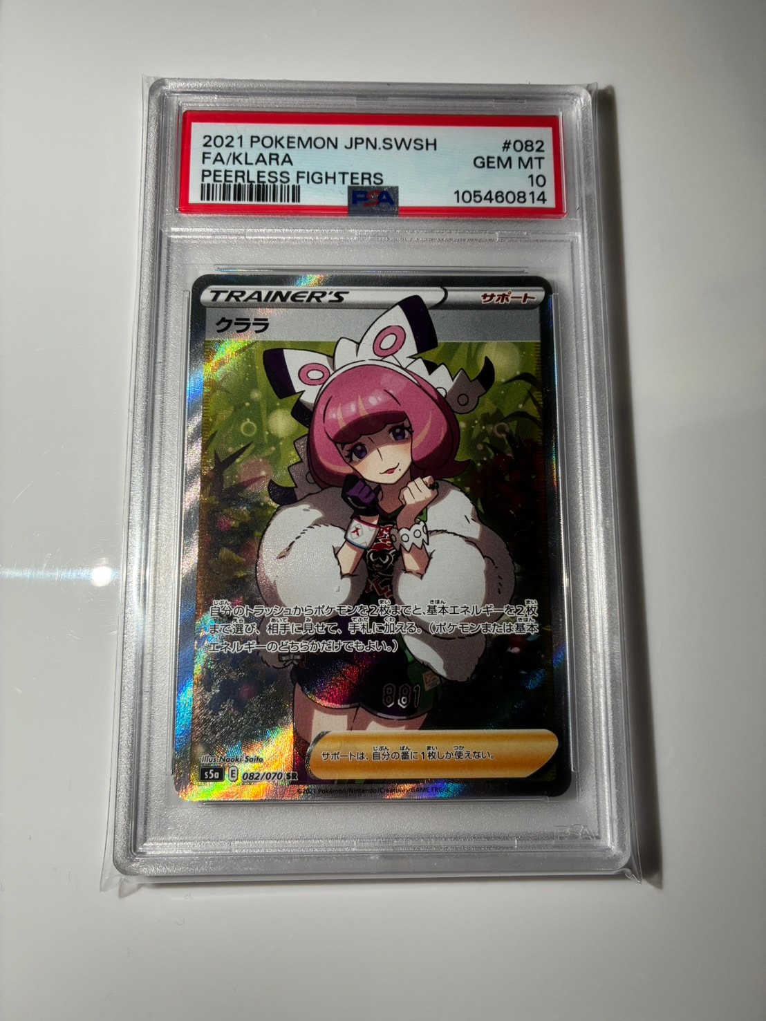 クララ SR[S5a 082/070](強化拡張パック「双璧のファイター」)