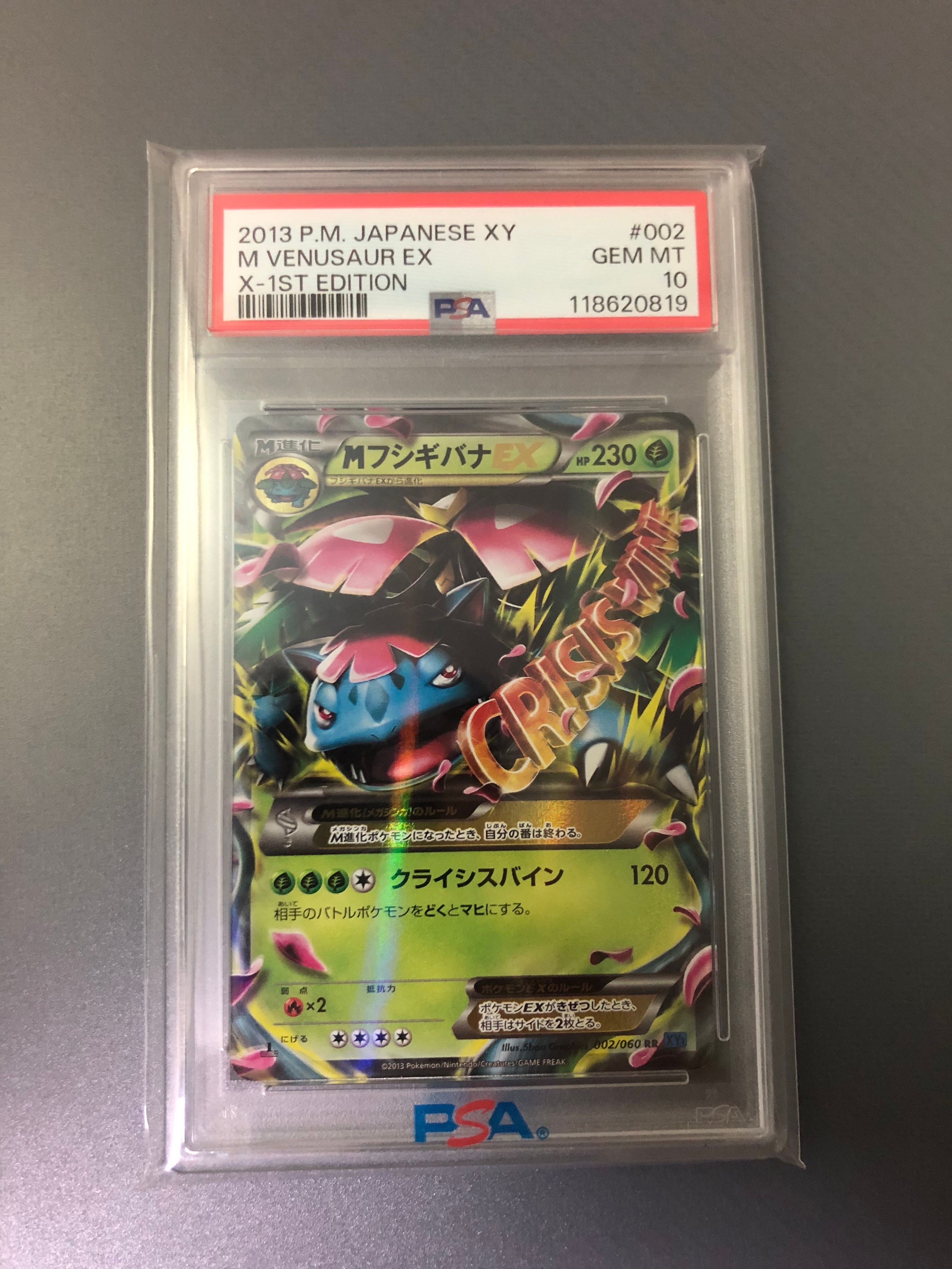 MフシギバナEX RR :1ED [XY1 002/060](拡張パック「コレクションX」)