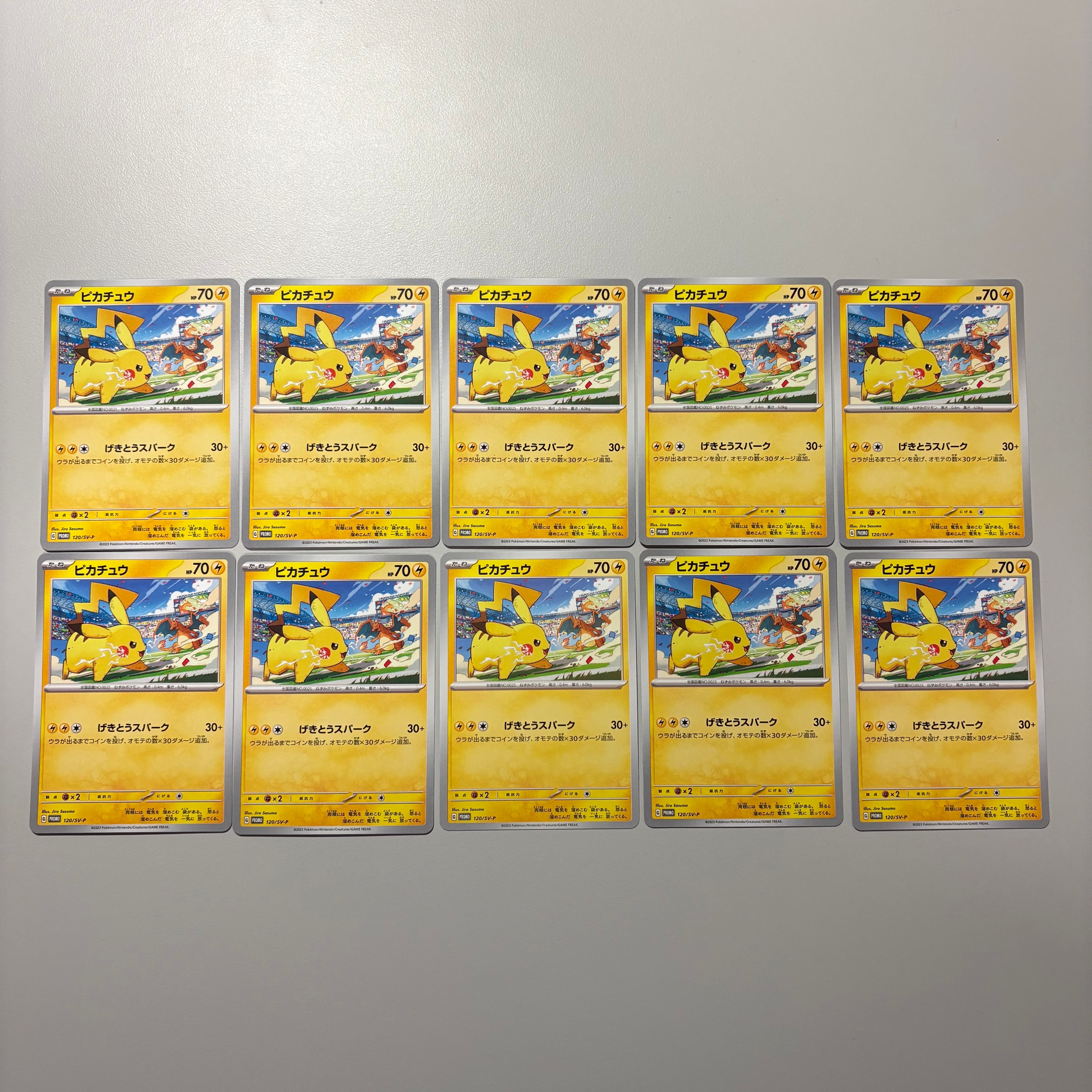ピカチュウ: プロモ [SV-P 120](プロモーションカード「SV-P」)の新品