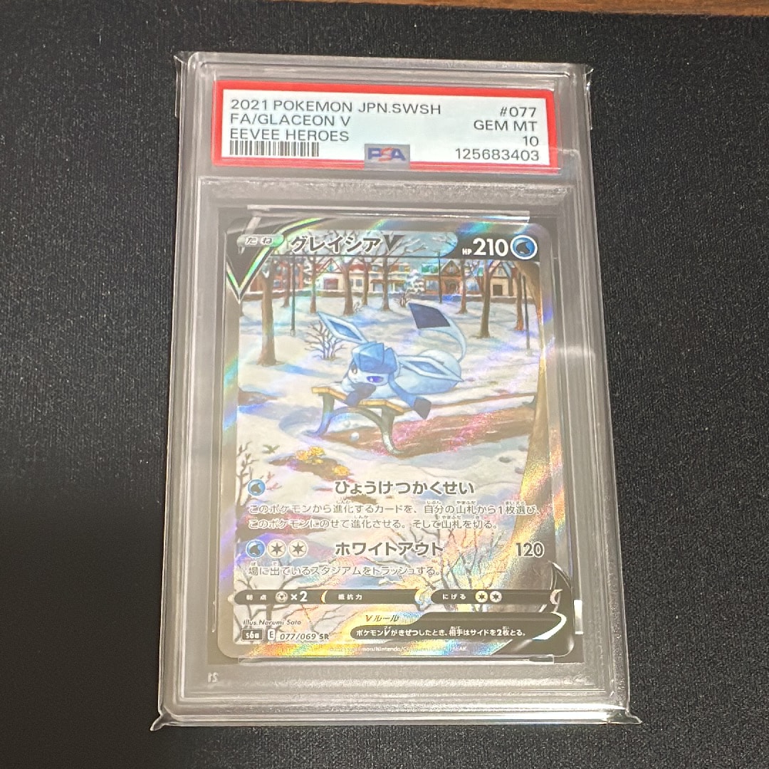 グレイシアV SR: SA[S6a 077/069](強化拡張パック「イーブイヒーローズ」)