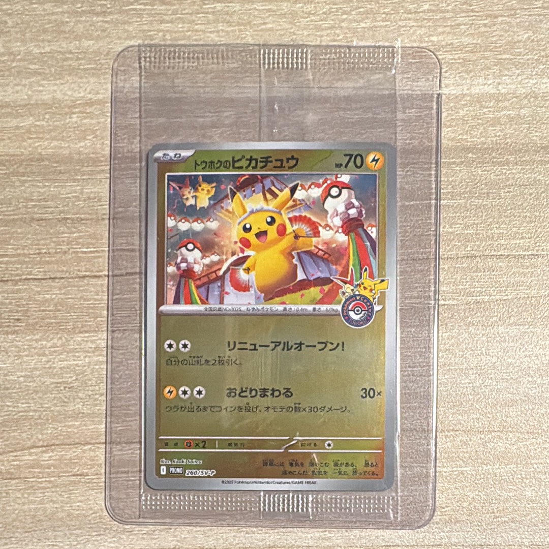 トウホクのピカチュウ P [SV-P 260](スペシャルBOX「ポケモンセンタートウホク」)