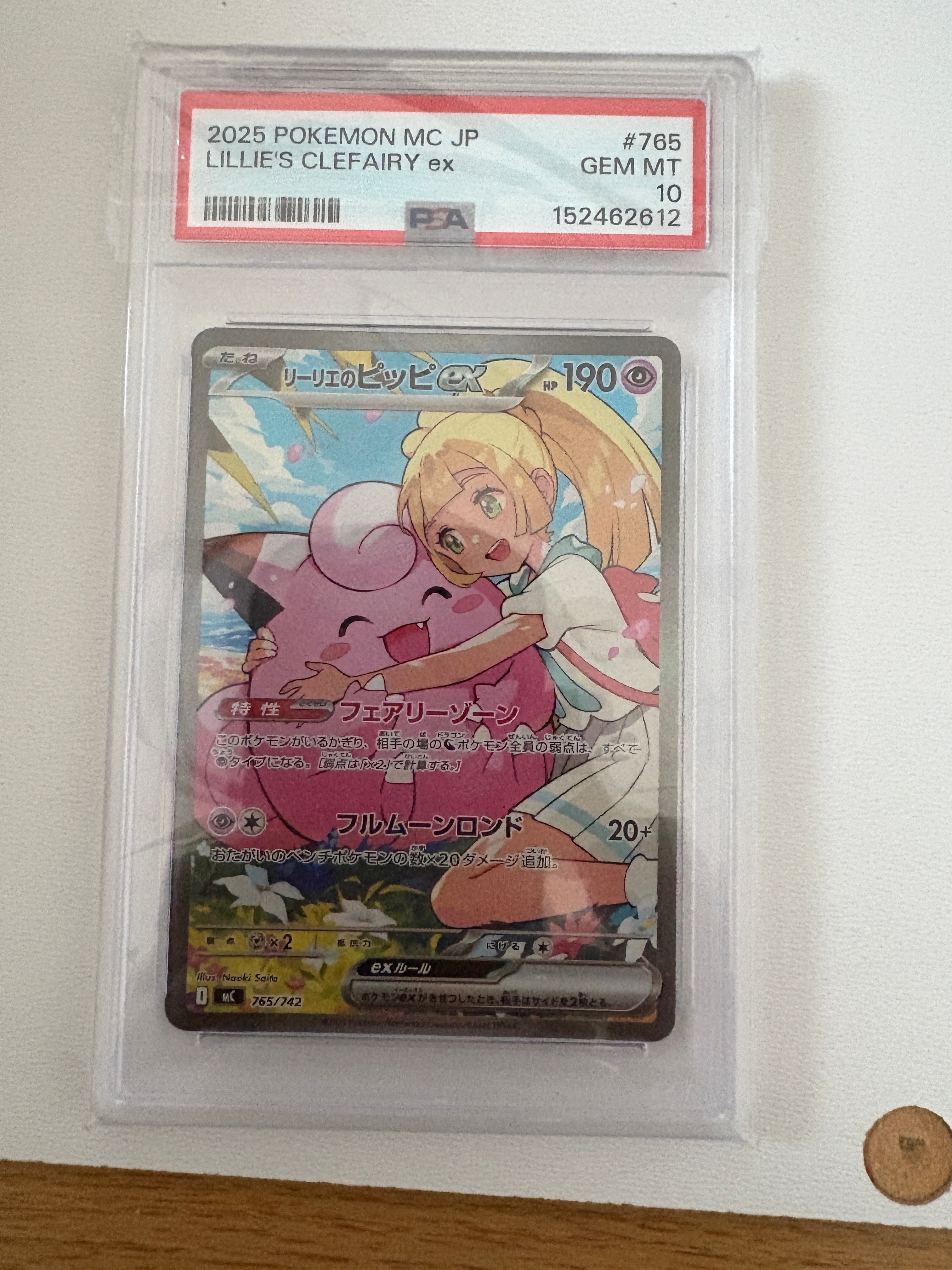 リーリエのピッピex SAR仕様 [MC 765/742](スタートデッキ100「バトルコレクション」)