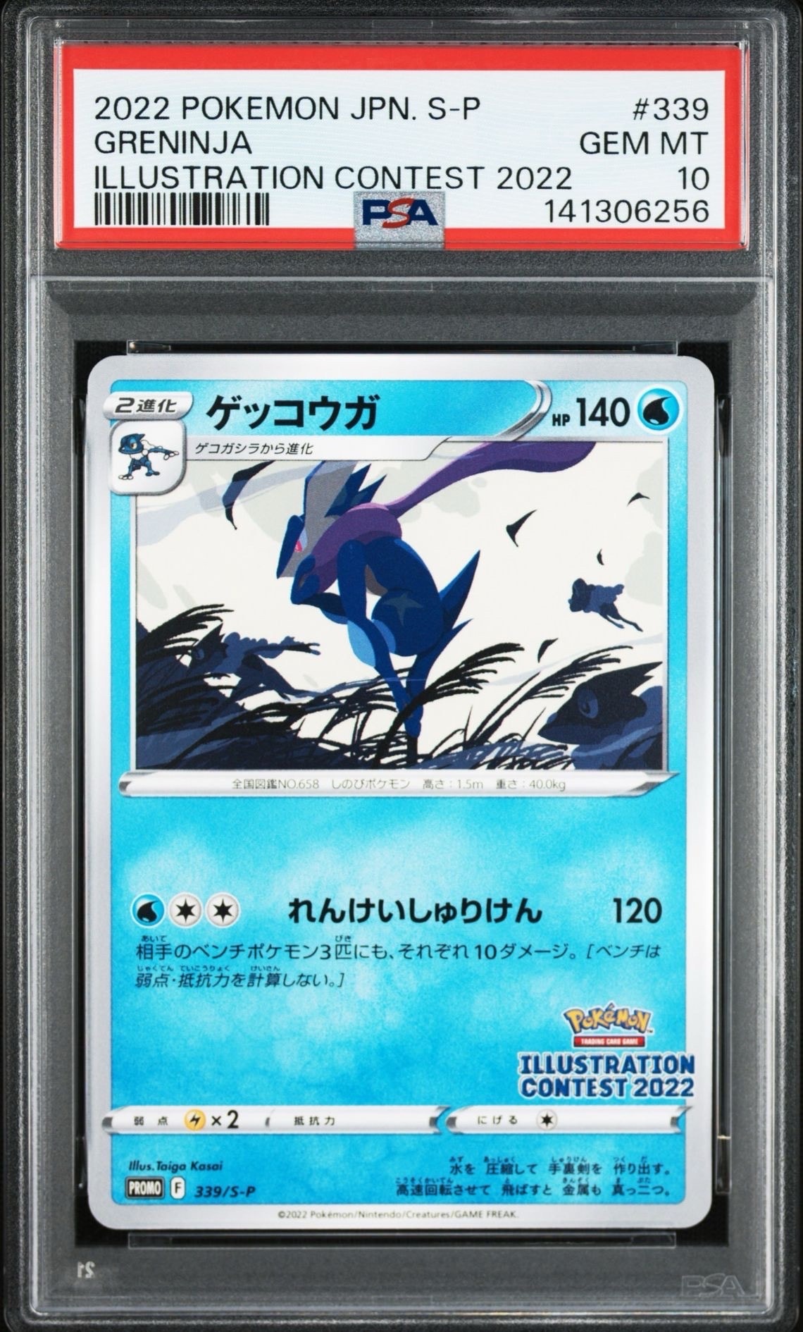 PSA10】ゲッコウガ プロモ[PROMO339 S-P](プロモーションカード