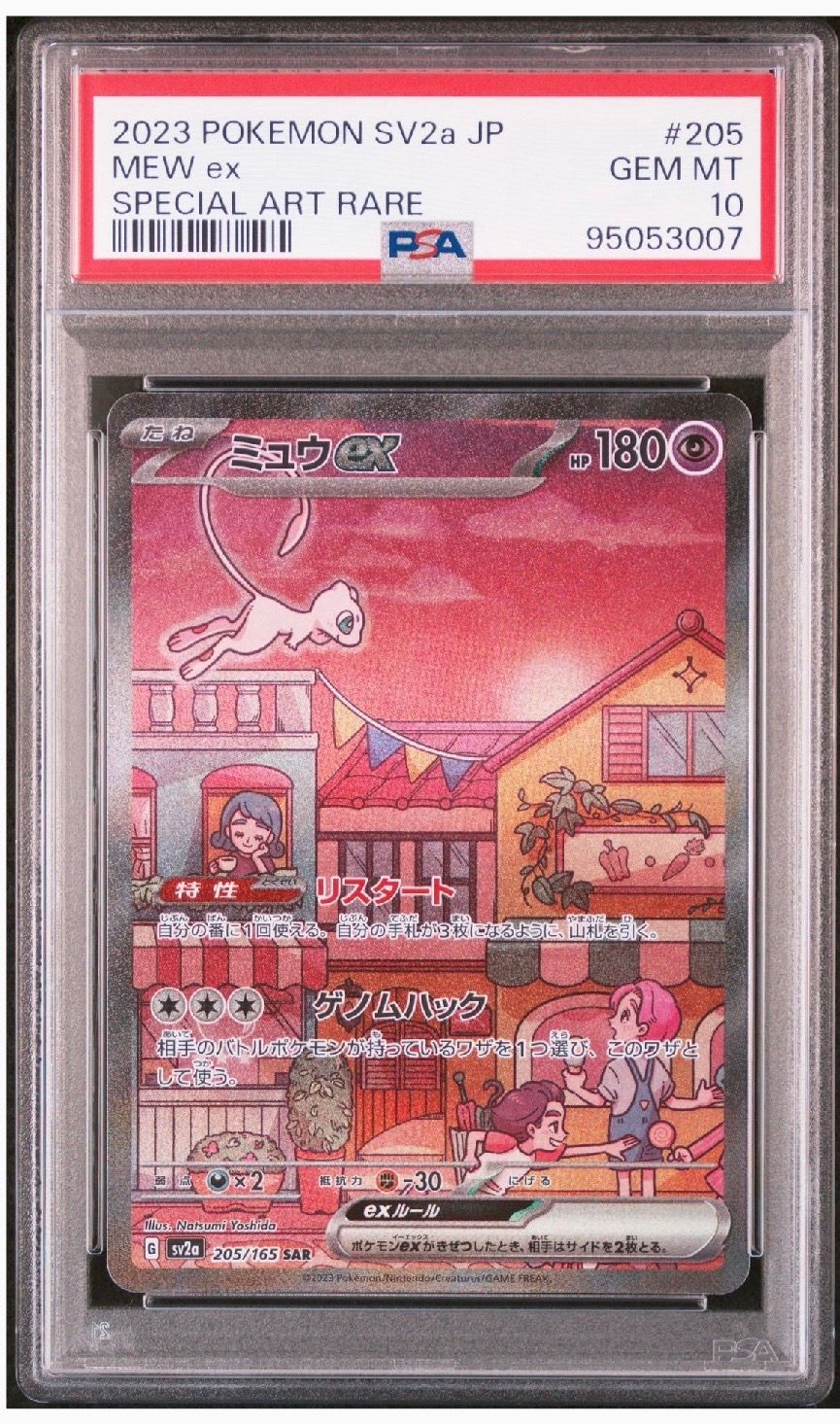 ミュウex SAR[SV2a 205/165](強化拡張パック「ポケモンカード151」)