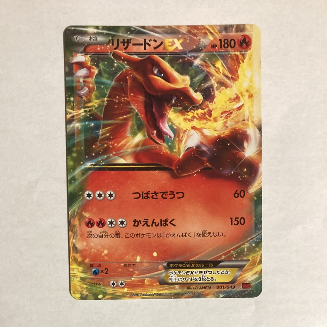 PSA10 リザードンEX MMB 001/049 メガマスターデッキビルド PSA10】リザードンEX [MMB 001/049](メガマスターデッキビルドBOX