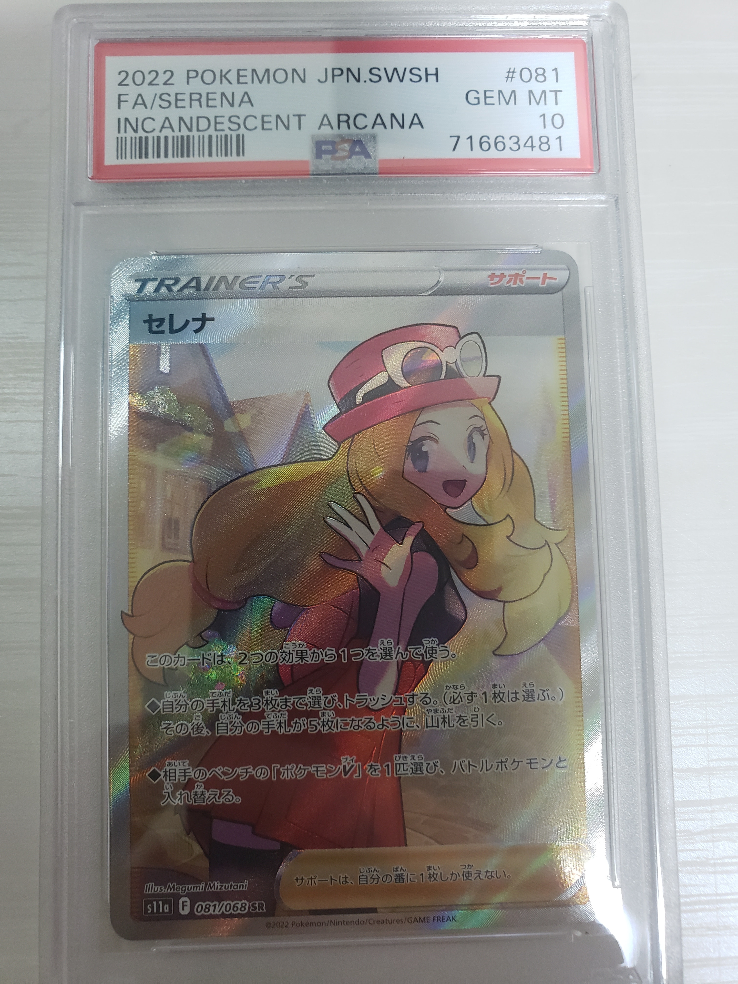 セレナ SR [s11a 081/068](強化拡張パック『白熱のアルカナ』)