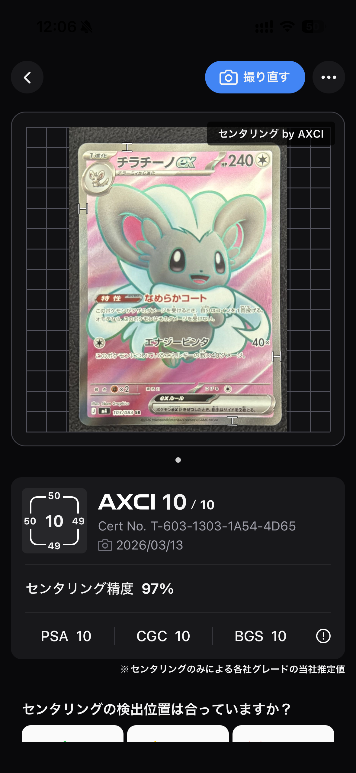 チラチーノex SR [M4 103/083](拡張パック「ニンジャスピナー」)
