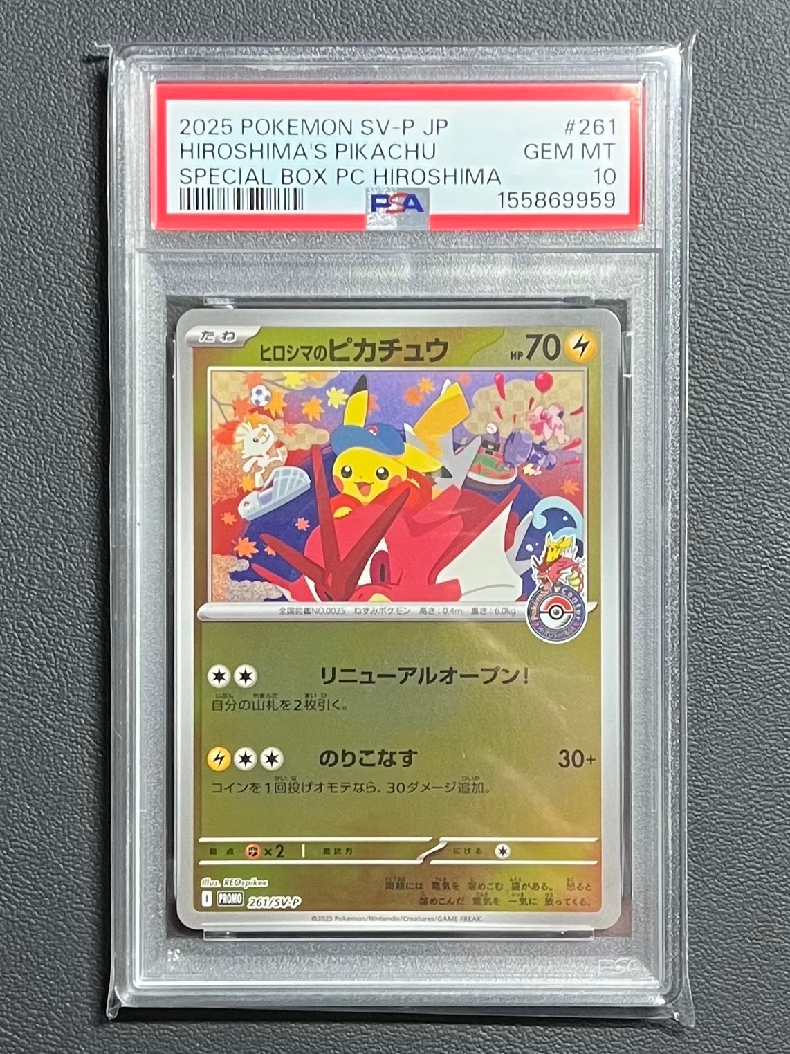 PSA10】ヒロシマのピカチュウ P [SV-P 261](スペシャルBOX「ポケモン