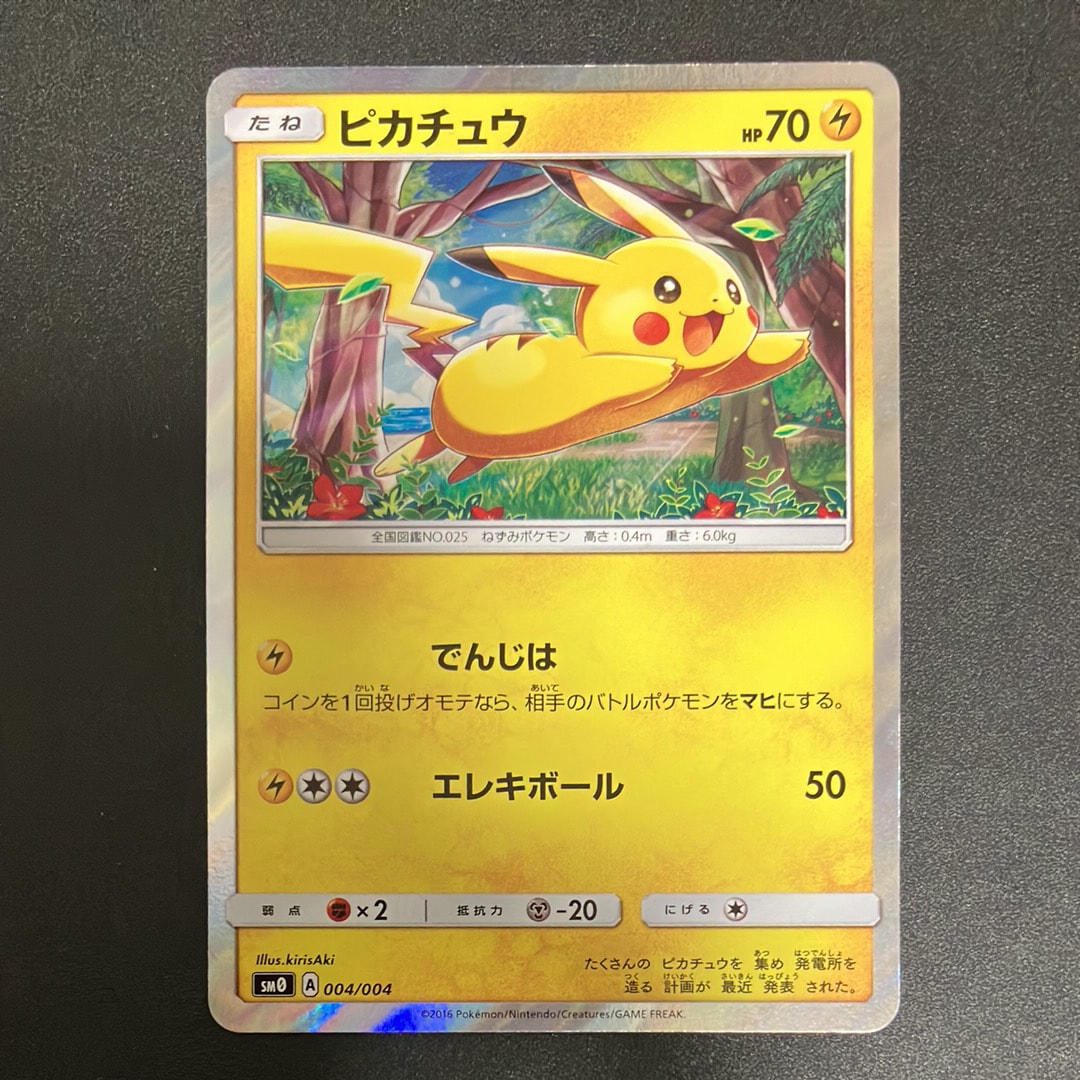 ピカチュウ [SM0 004/004](ピカチュウと新しい仲間たち)