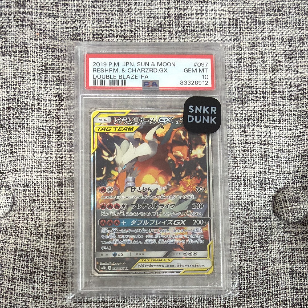 レシラム&リザードンGX SR: SA[SM10 097/095](拡張パック「ダブルブレイズ」)