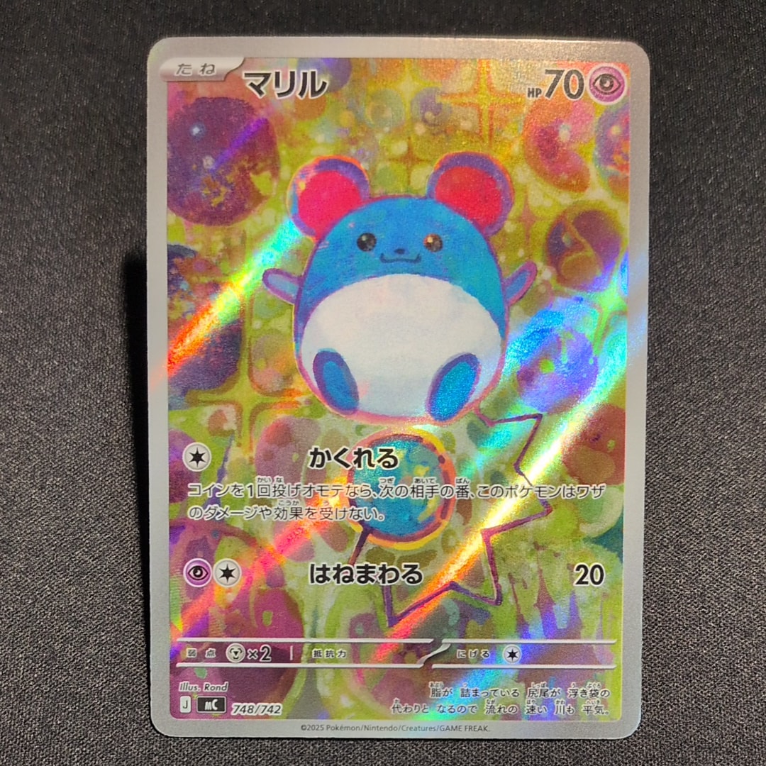 マリル AR仕様 [MC 748/742](スタートデッキ100「バトルコレクション」)