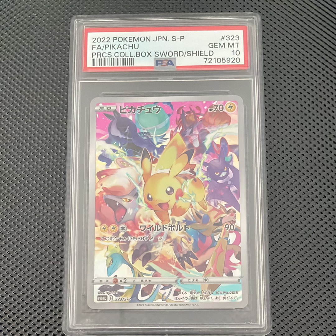 ピカチュウ: プロモ[323 S-P](プロモーションカード「プレシャス コレクターボックス ソード&シールド」)