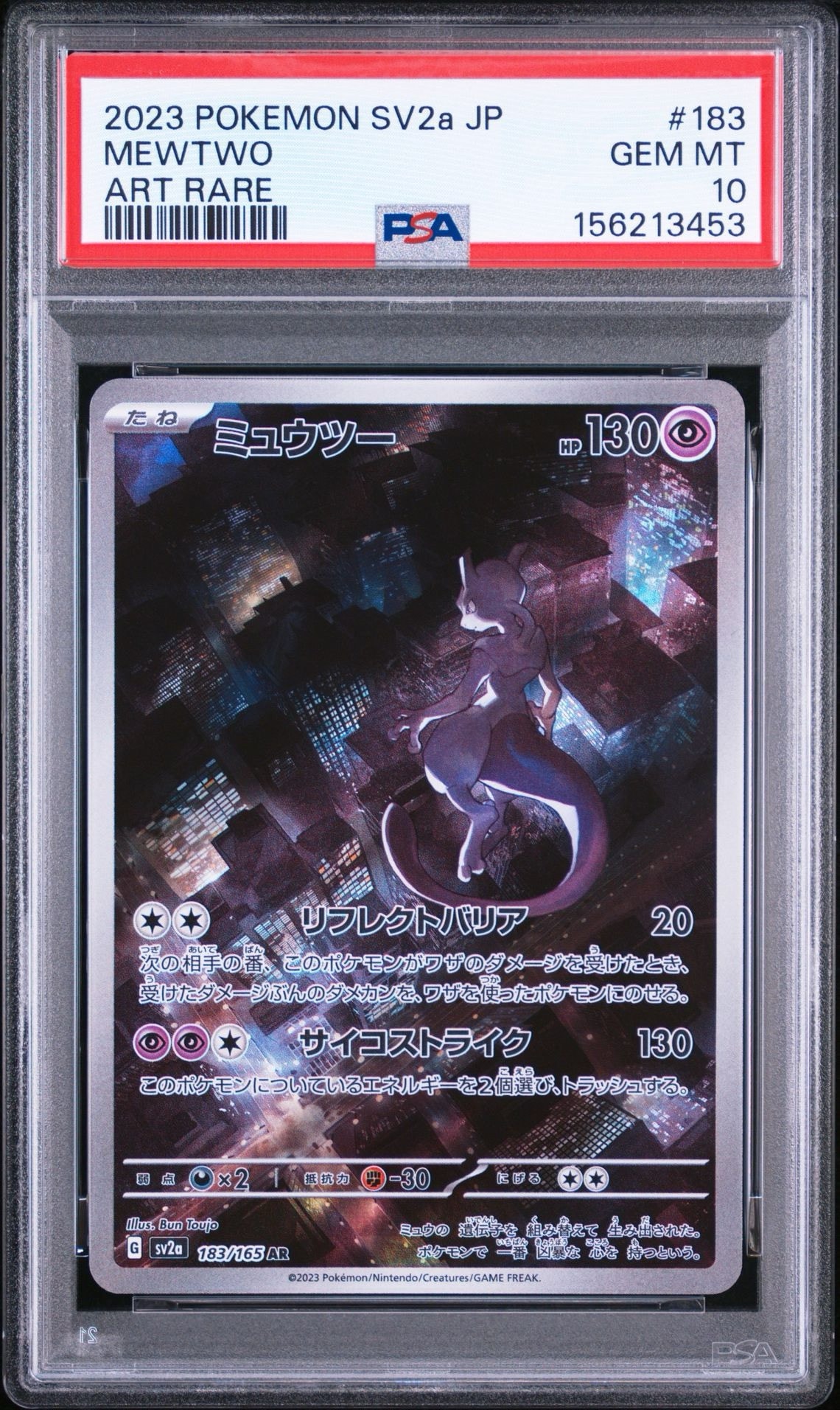 ミュウツー AR[SV2a 183/165](強化拡張パック「ポケモンカード151