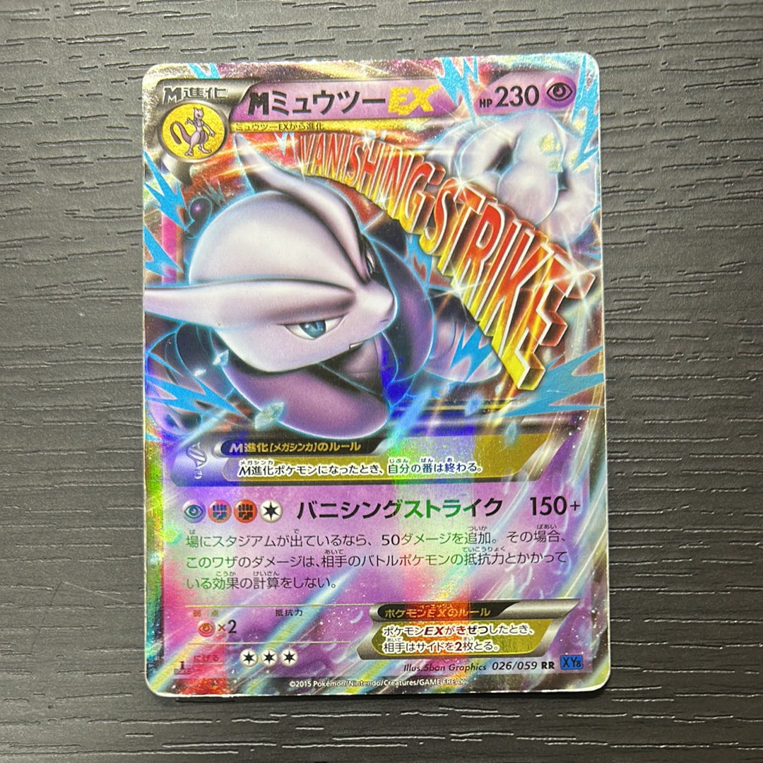 MミュウツーEX RR :1ED [XY8 026/059](拡張パック「青い衝撃」)の新品