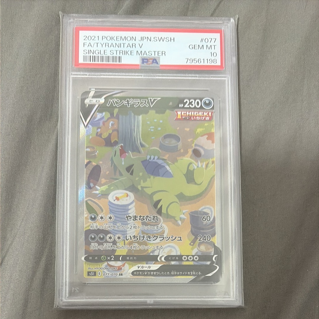 PSA10】バンギラスV SR: SA[S5I 077/070](拡張パック「一撃マスター