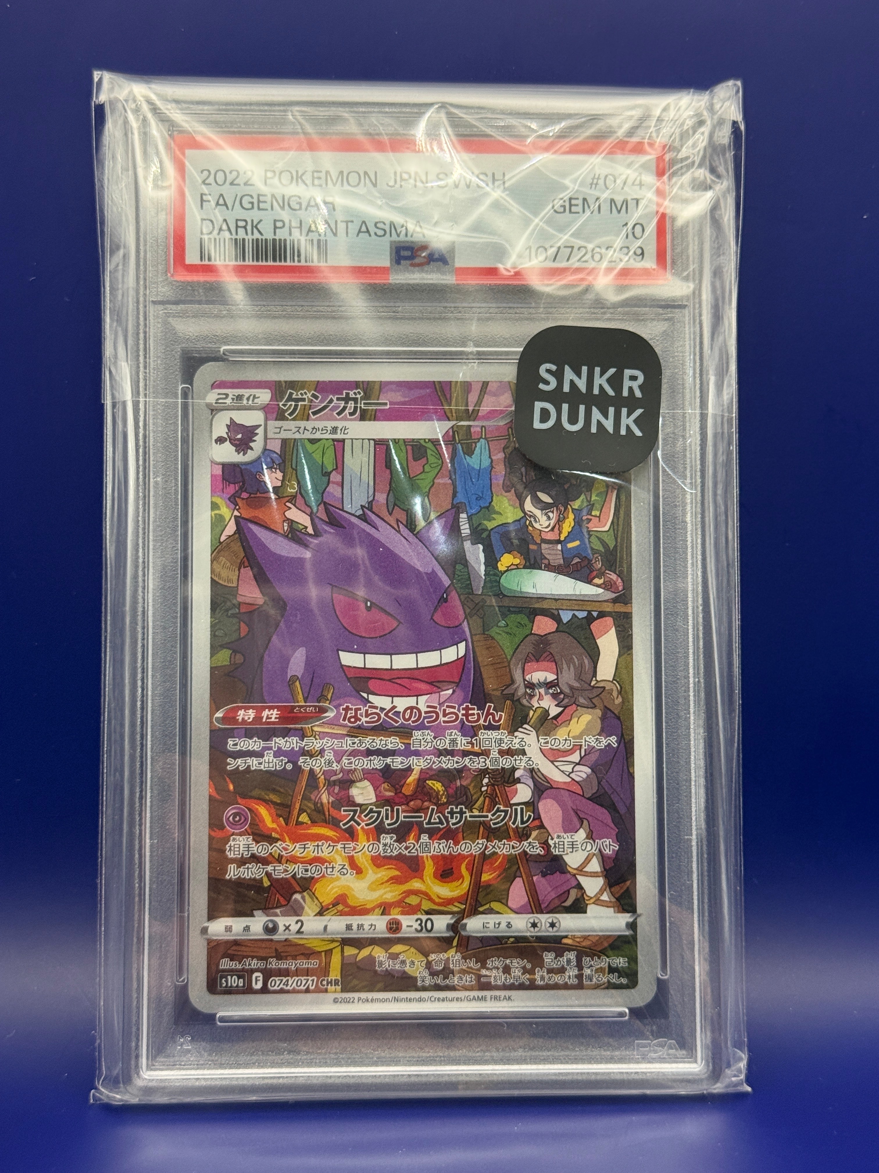 PSA10】ゲンガー CHR[s10a 074/071](強化拡張パック「ダーク