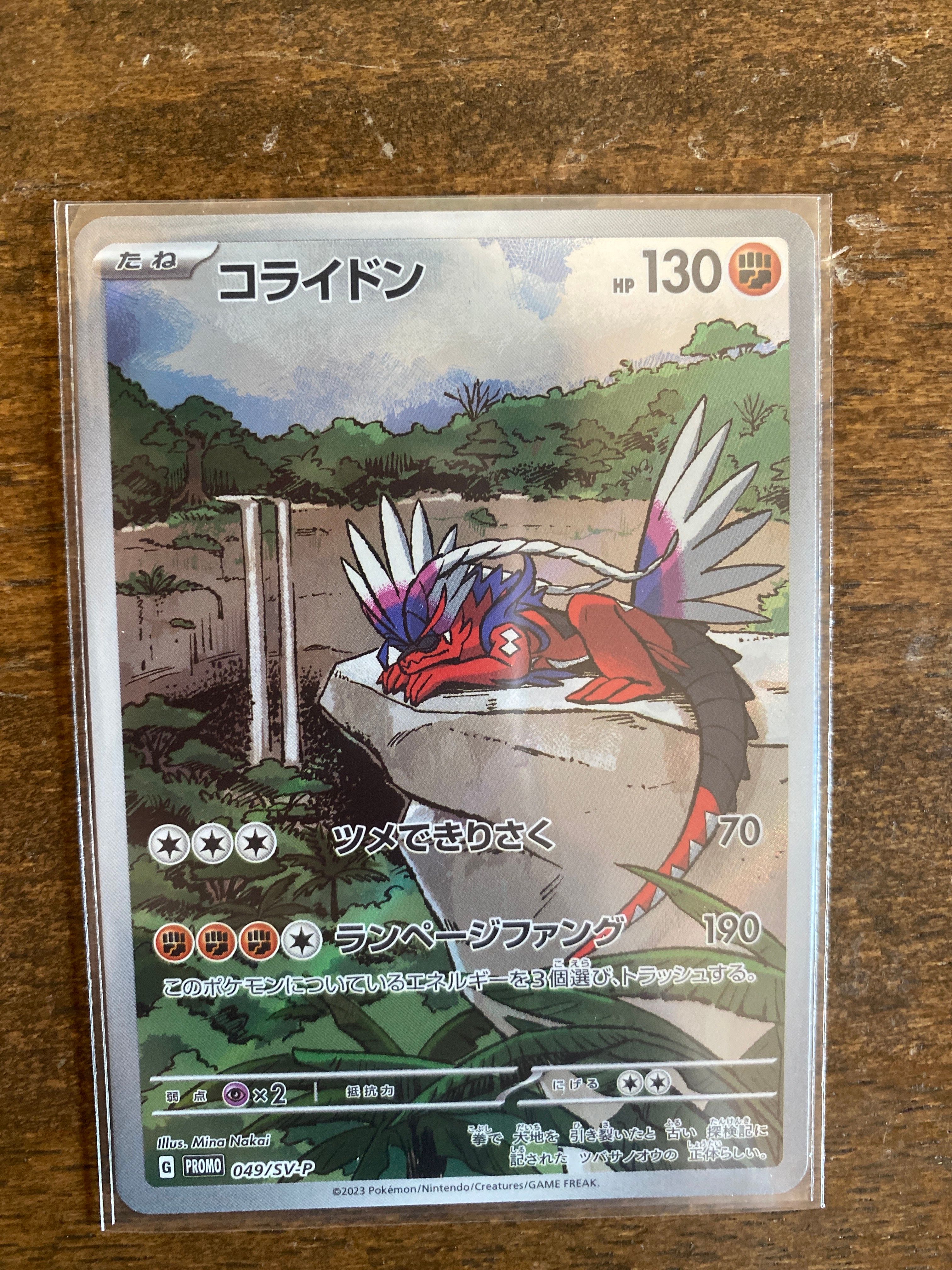 コライドン: プロモ [SV-P 049](プロモーションカード「SV-P」)