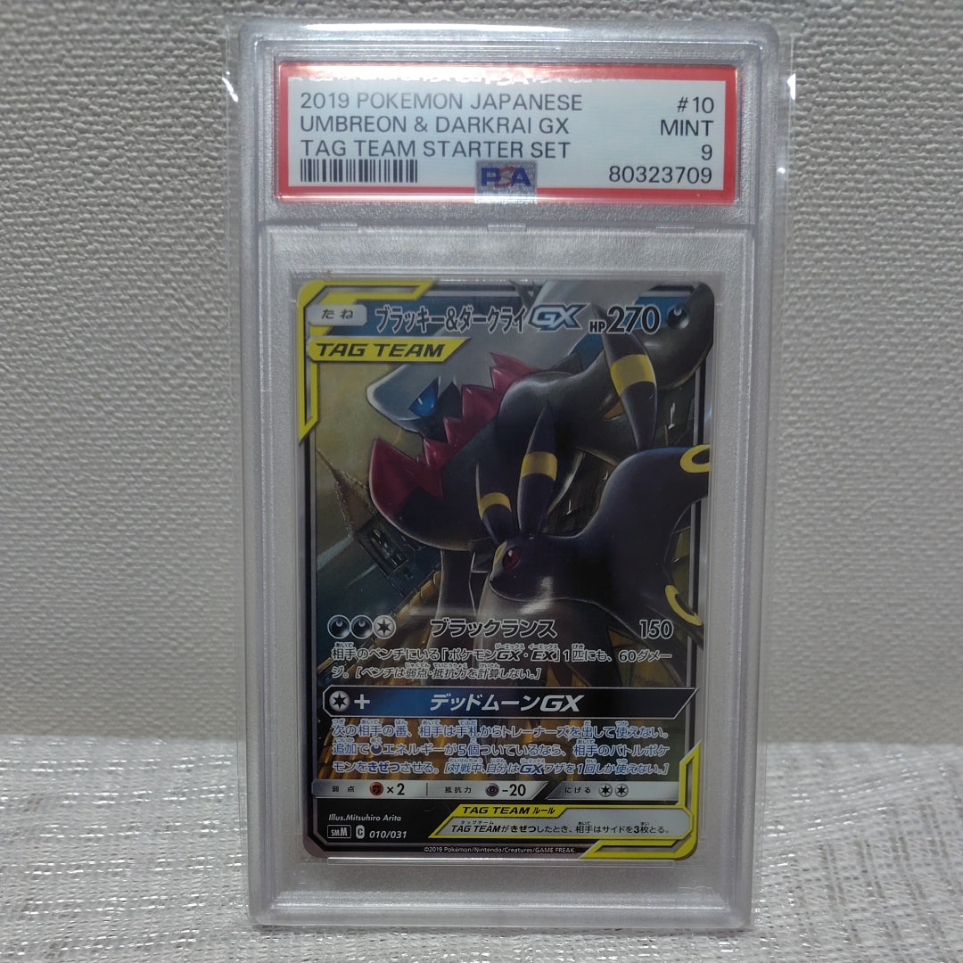 ブラッキー&ダークライGX [SMM 010/031](スターターセット TAG TEAM GX「エーフィ&デオキシスGX・ブラッキー&ダークライGX」)