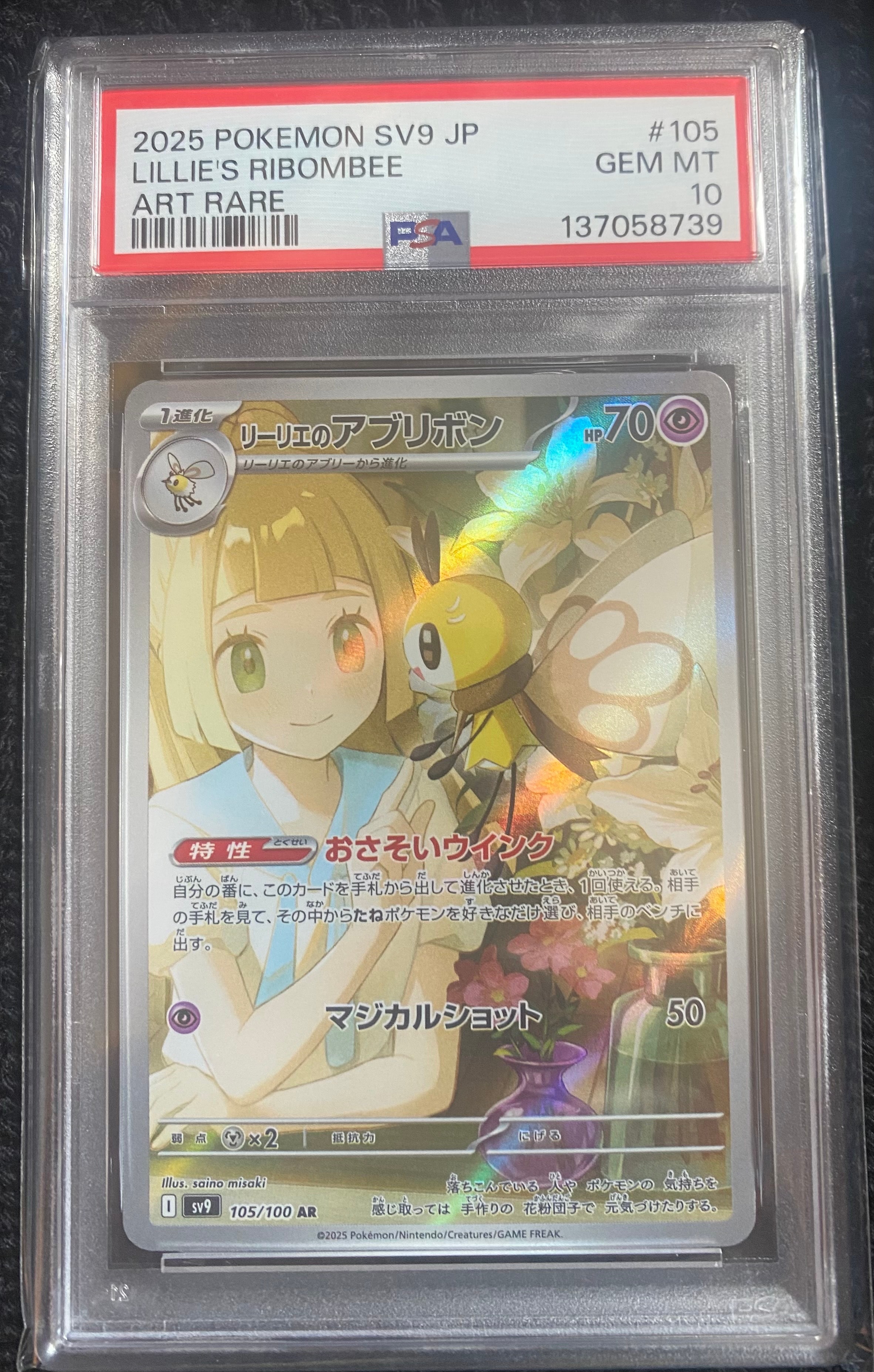 PSA10】リーリエのアブリボン AR [SV9 105/100](拡張パック「バトル