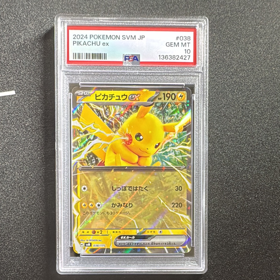 PSA10】ピカチュウex [SVM 038/175](スタートデッキ「Generations」) 1