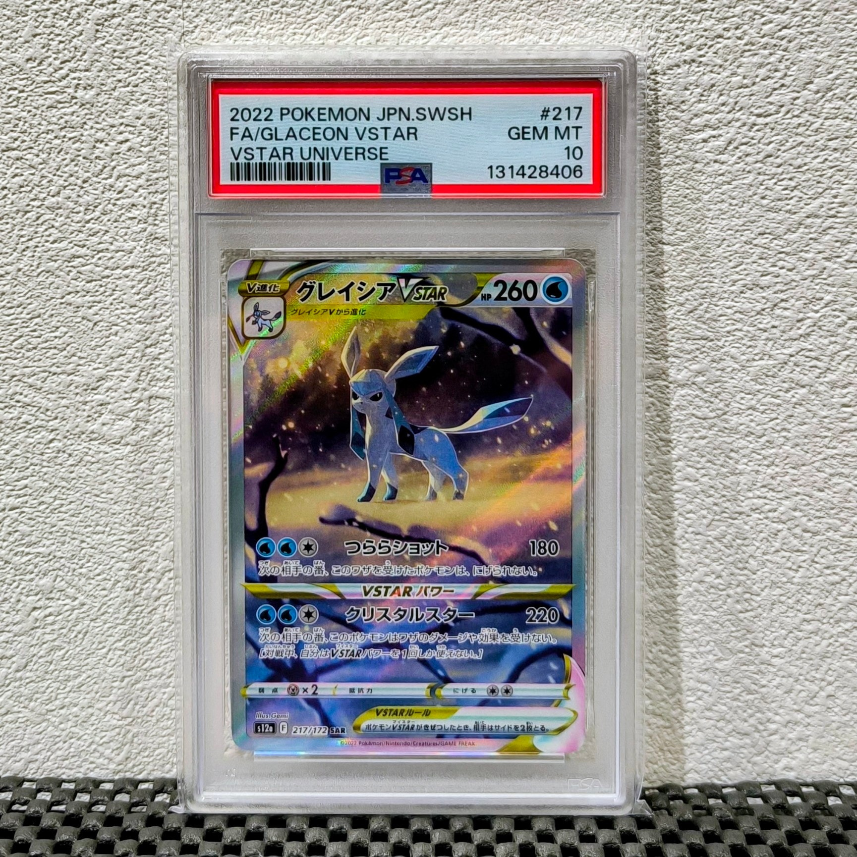 グレイシアVSTAR SAR[s12a 217/172](ハイクラスパック「VSTARユニバース」)