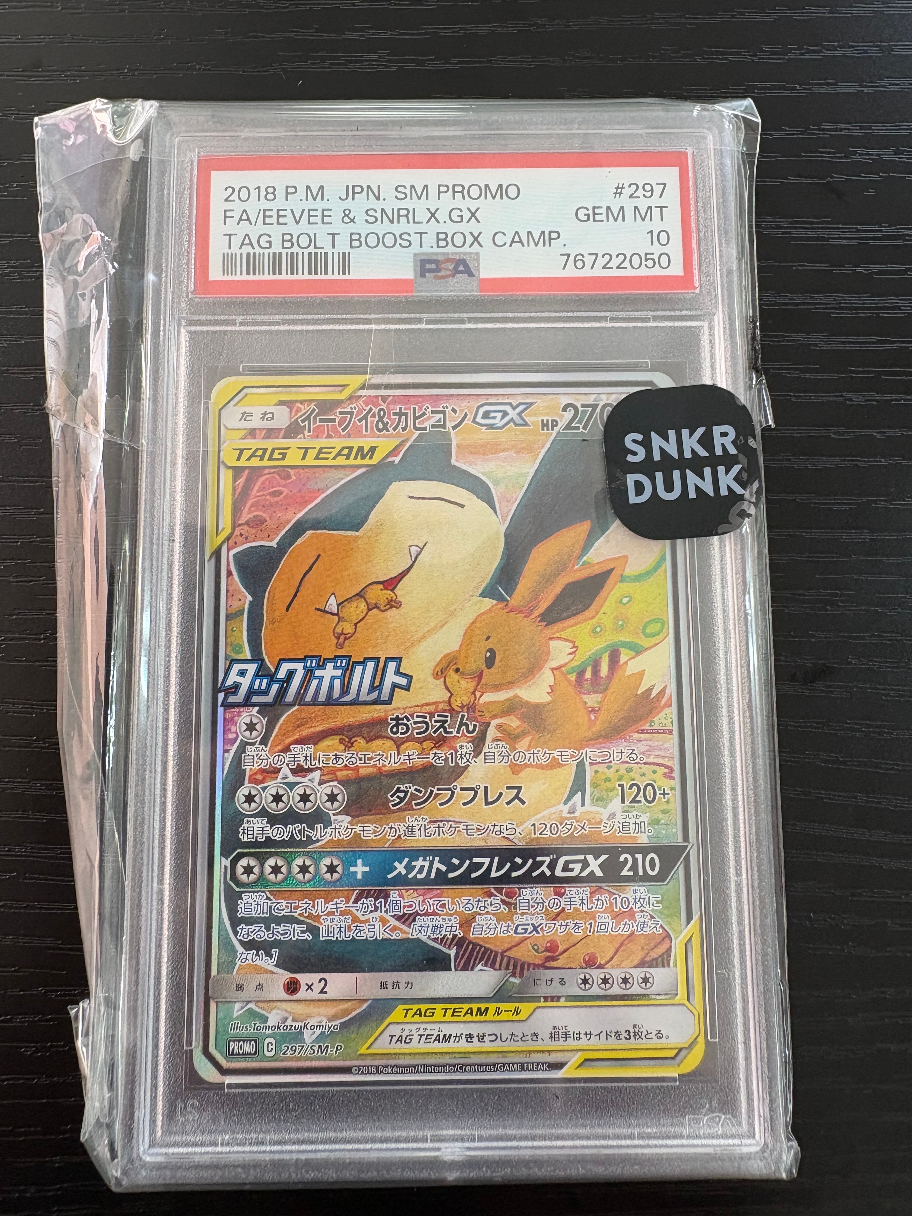 イーブイ&カビゴンGX: プロモ [SM-P 297](プロモーションカード「SM-P」)