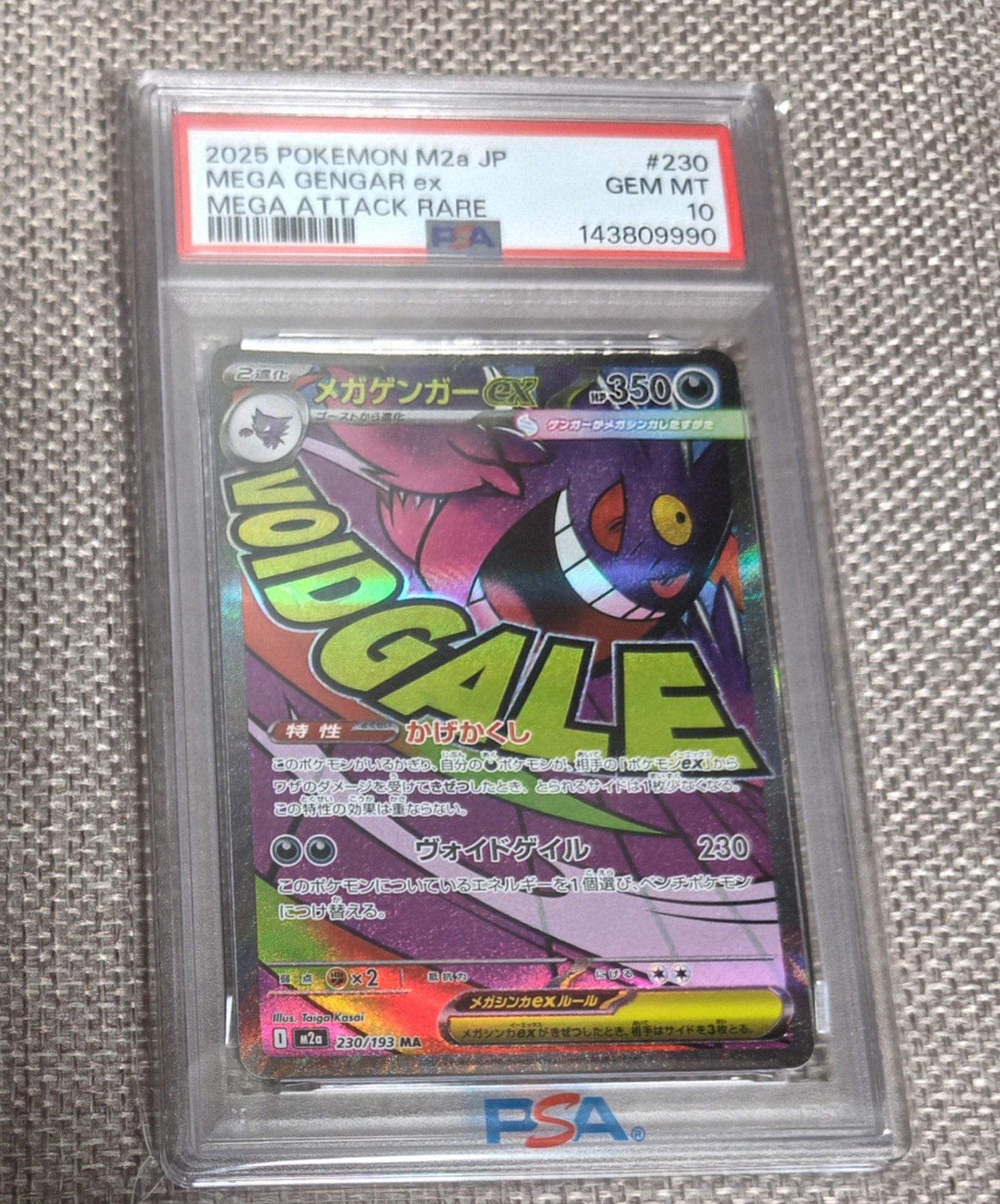 メガゲンガーex MA [M2a 230/193](ハイクラスパック「MEGAドリームex」)