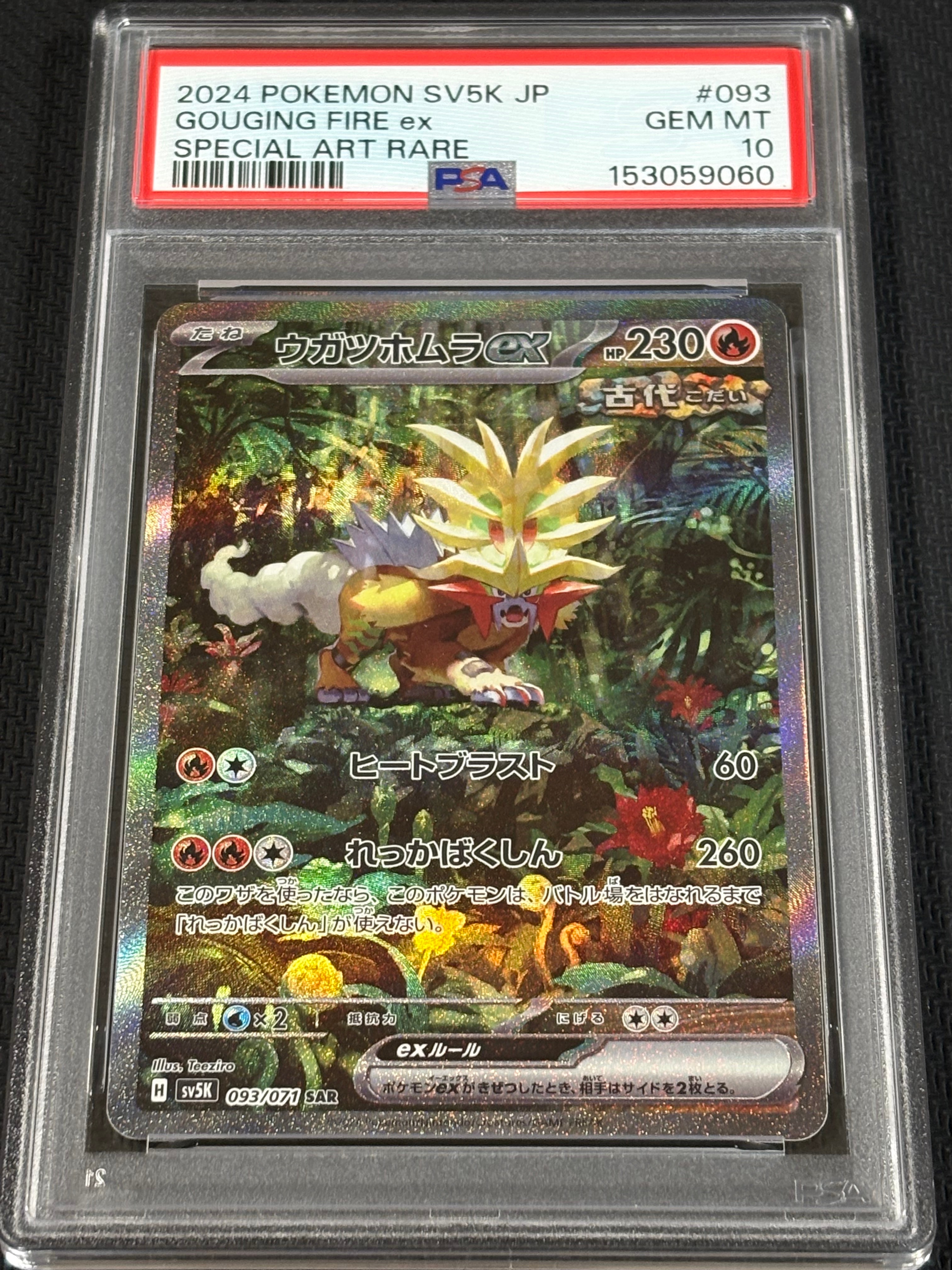 リザードンex SAR[SV3 134/108](拡張パック「黒炎の支配者」)の新品
