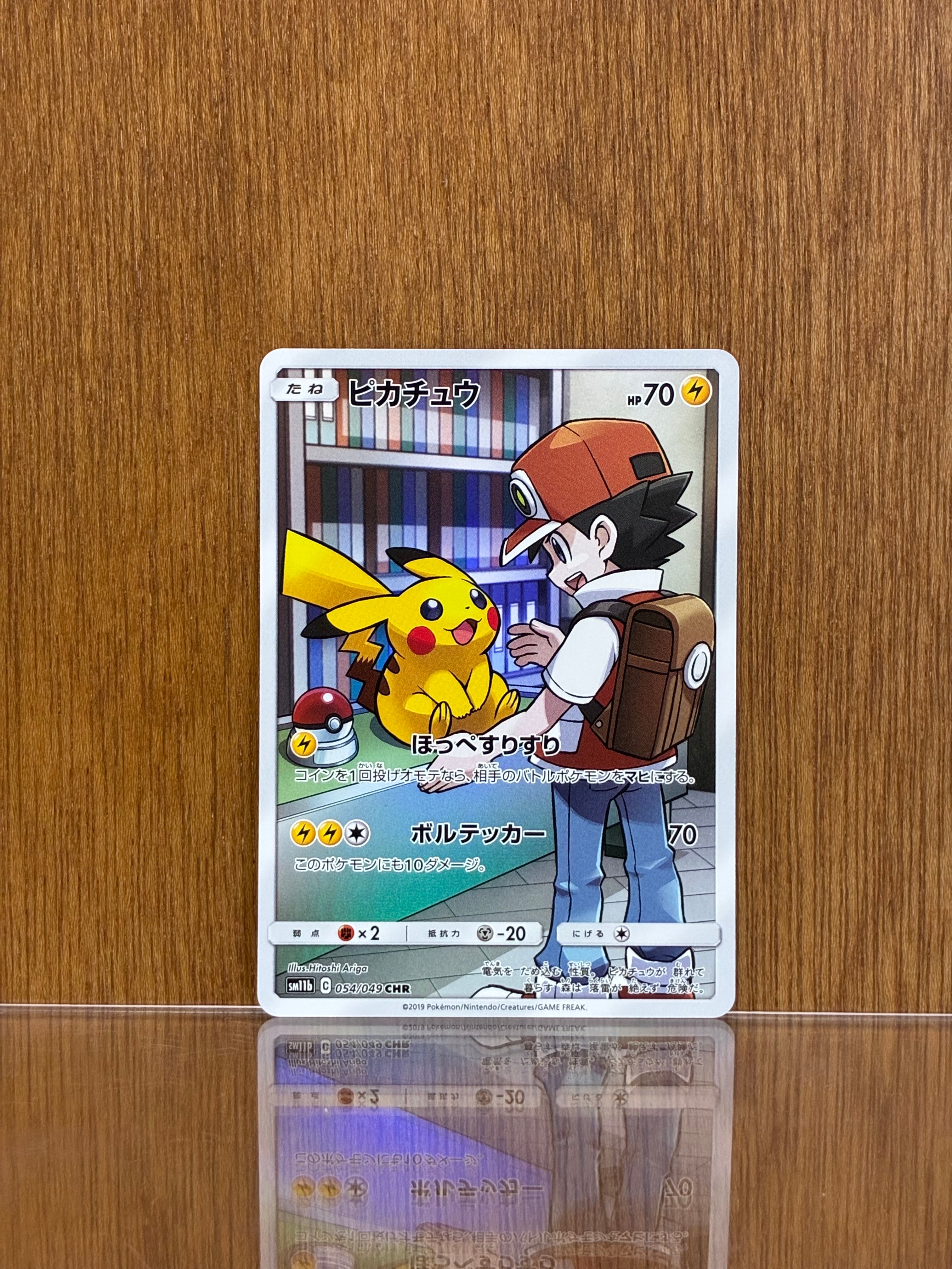 PSA10】ピカチュウ CHR[sm11b 054/049](強化拡張パック「ドリーム