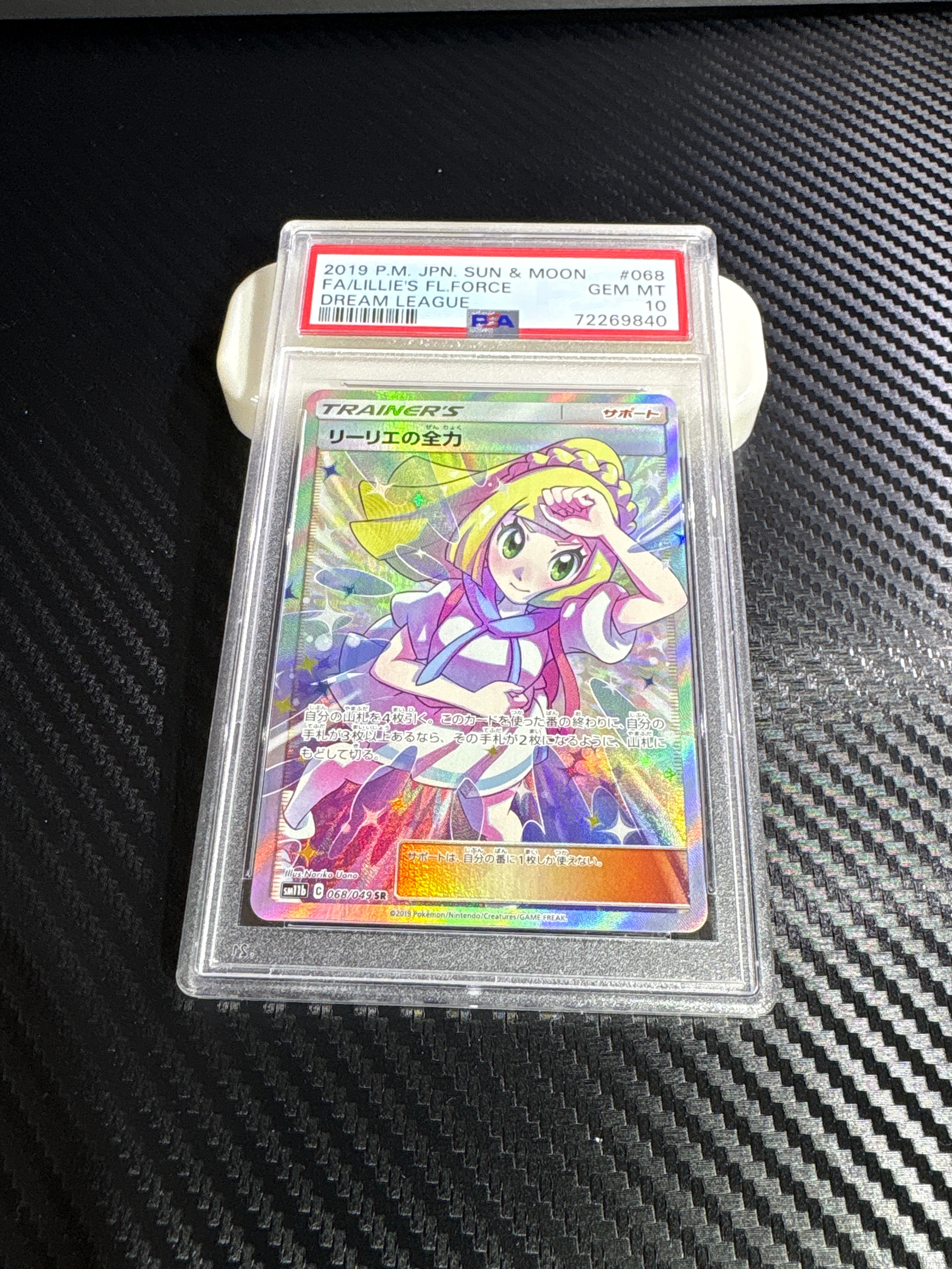 リーリエの全力 SR[SM11b 068/049](強化拡張パック「ドリームリーグ」)