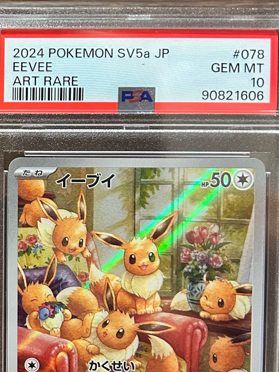 イーブイ AR [SV5a 078/066](強化拡張パック「クリムゾンヘイズ」)