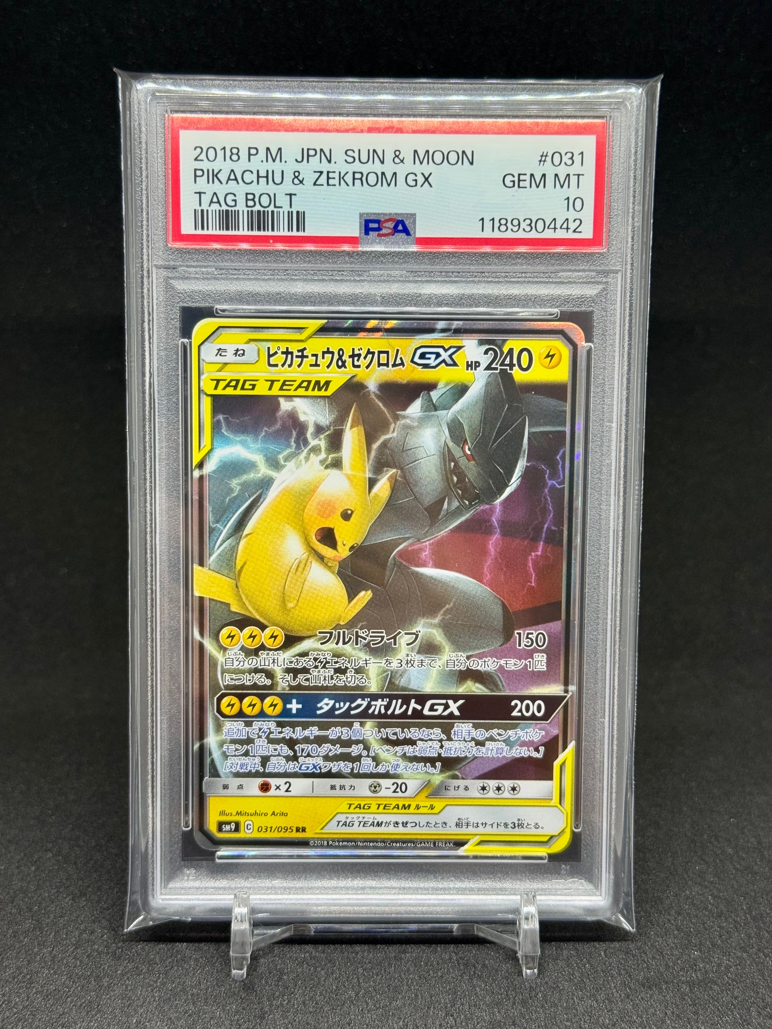 ピカチュウ&ゼクロムGX RR [SM9 031/095](拡張パック「タッグボルト」)