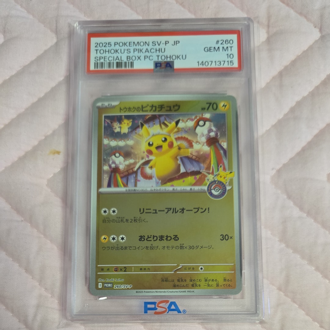 トウホクのピカチュウ P [SV-P 260](スペシャルBOX「ポケモンセンタートウホク」)