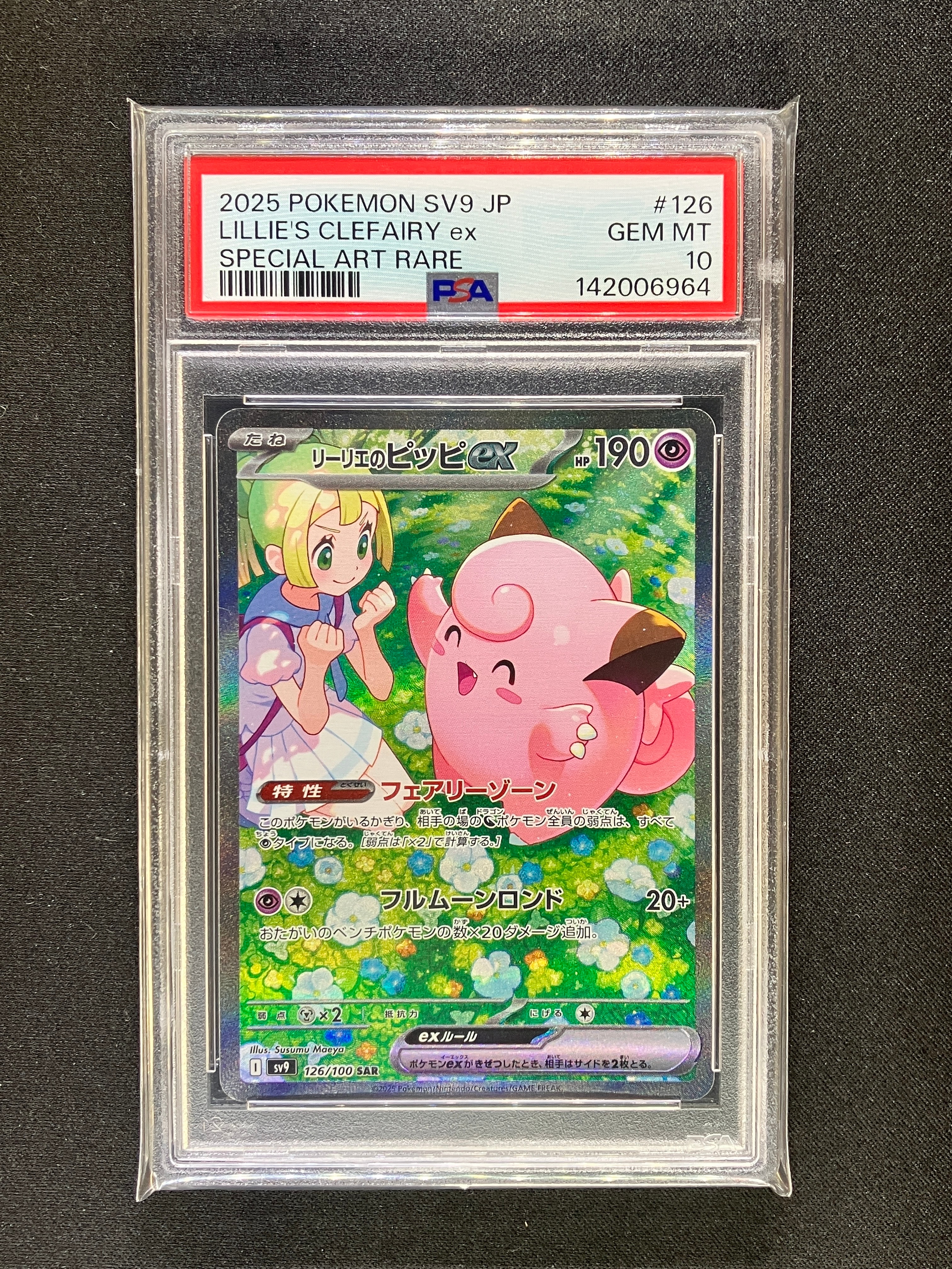 PSA10】リーリエのピッピex SAR [SV9 126/100](拡張パック「バトル
