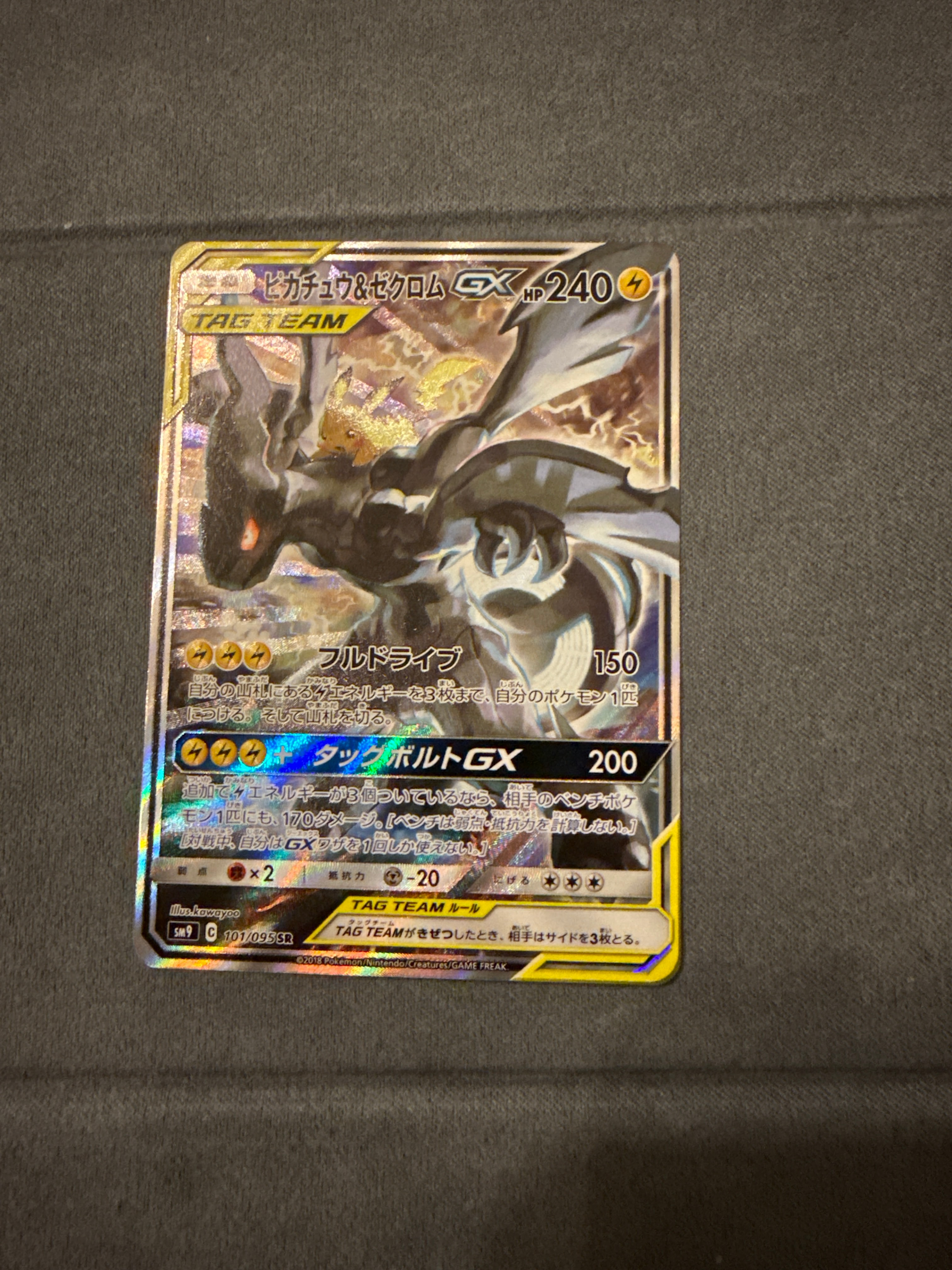 ピカチュウ&ゼクロムGX SR: SA [SM9 101/095](拡張パック「タッグボルト」)