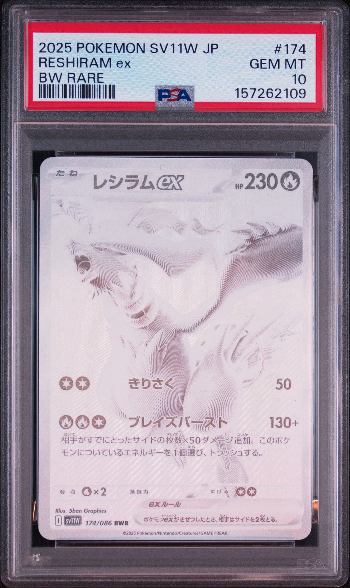 レシラムex BWR [SV11W 174/086](拡張パック「ホワイトフレア」)通販
