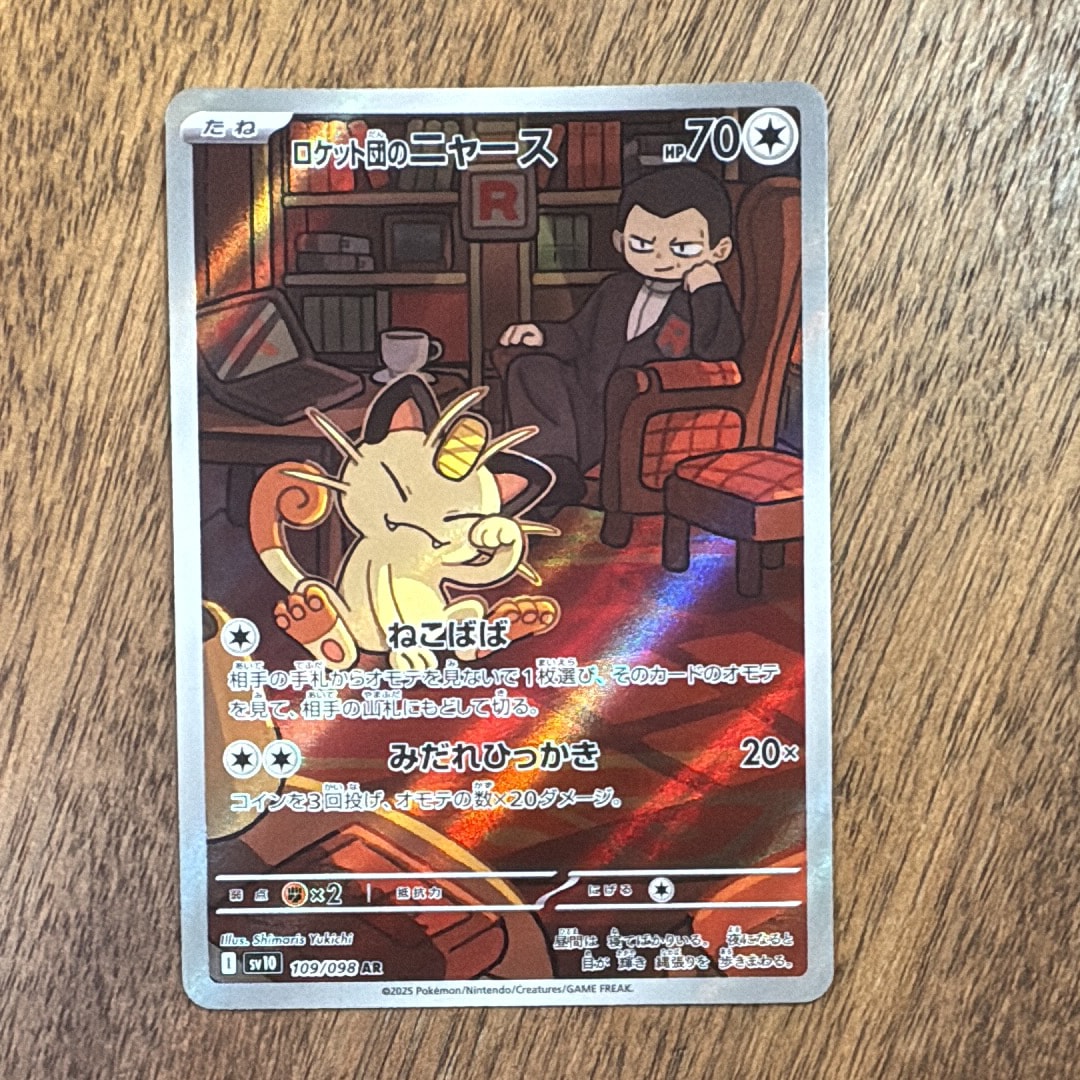 ロケット団のニャース AR [SV10 109/098](拡張パック「ロケット団の栄光」)