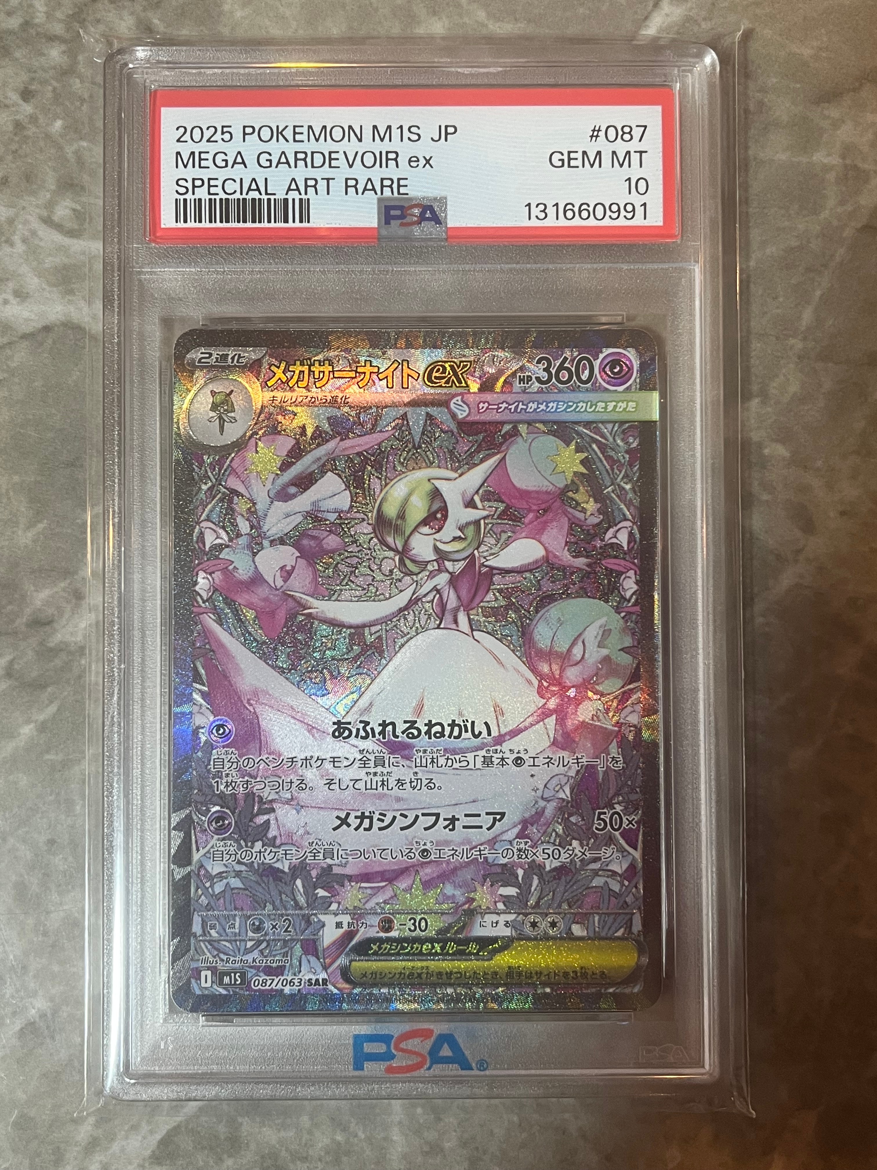 メガサーナイトex SAR [M1S 087/063](拡張パック「メガシンフォニア」)