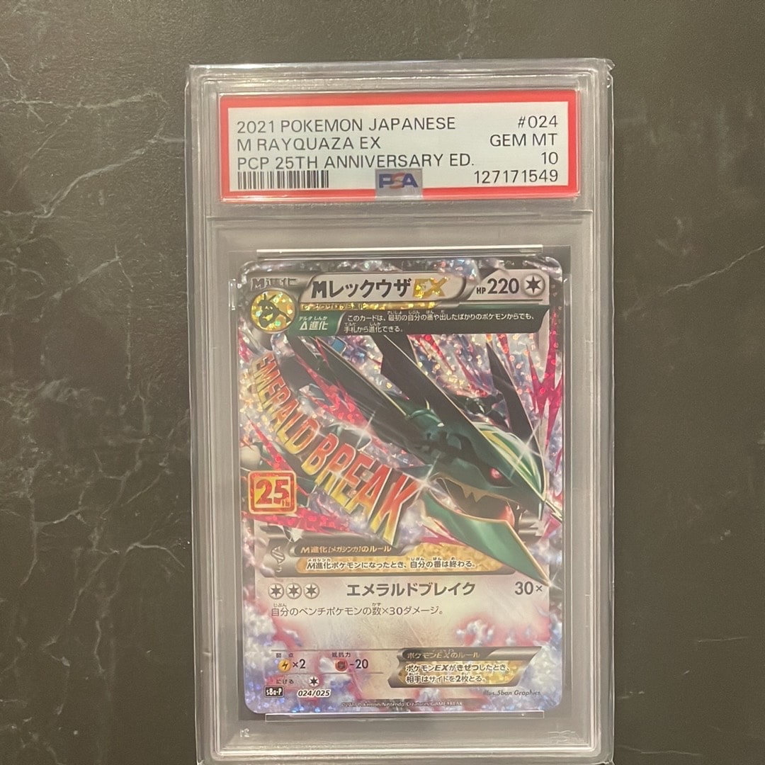 MレックウザEX: プロモ[S8a-P 024/025](プロモカードパック 25th ANNIVERSARY edition)