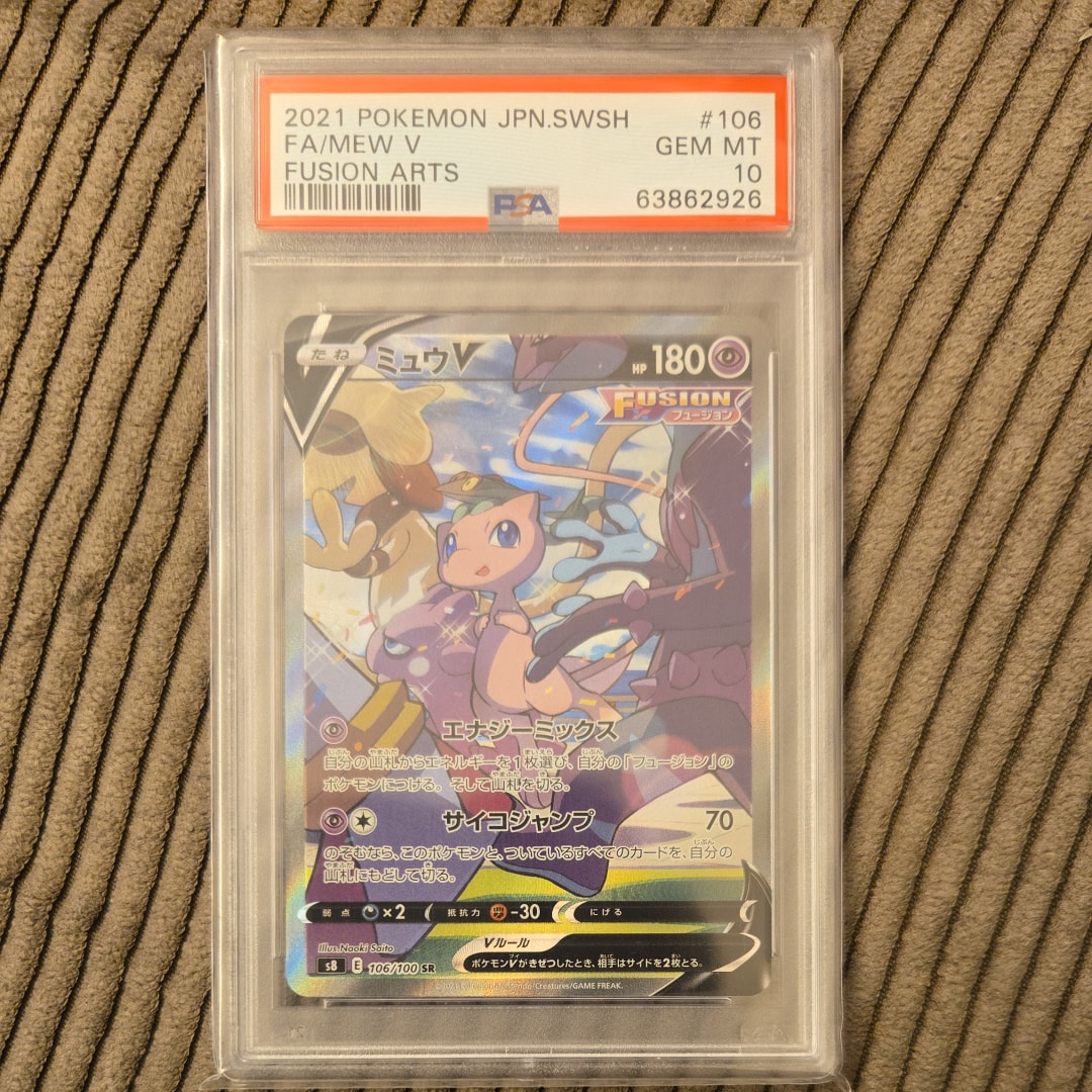 ミュウV SR: SA[S8 106/100](拡張パック「フュージョンアーツ」)