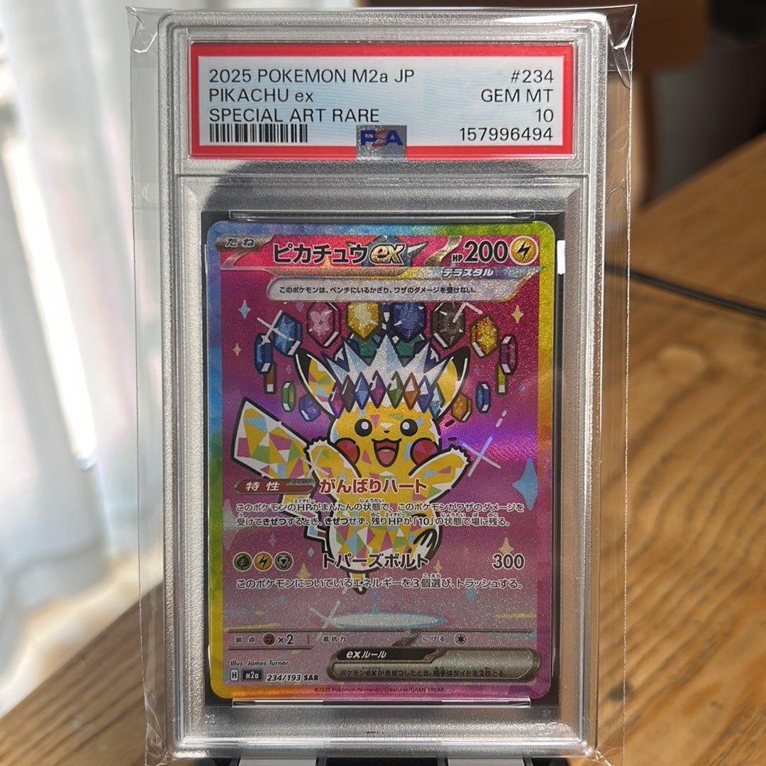 ピカチュウex SAR [M2a 234/193](ハイクラスパック「MEGAドリームex