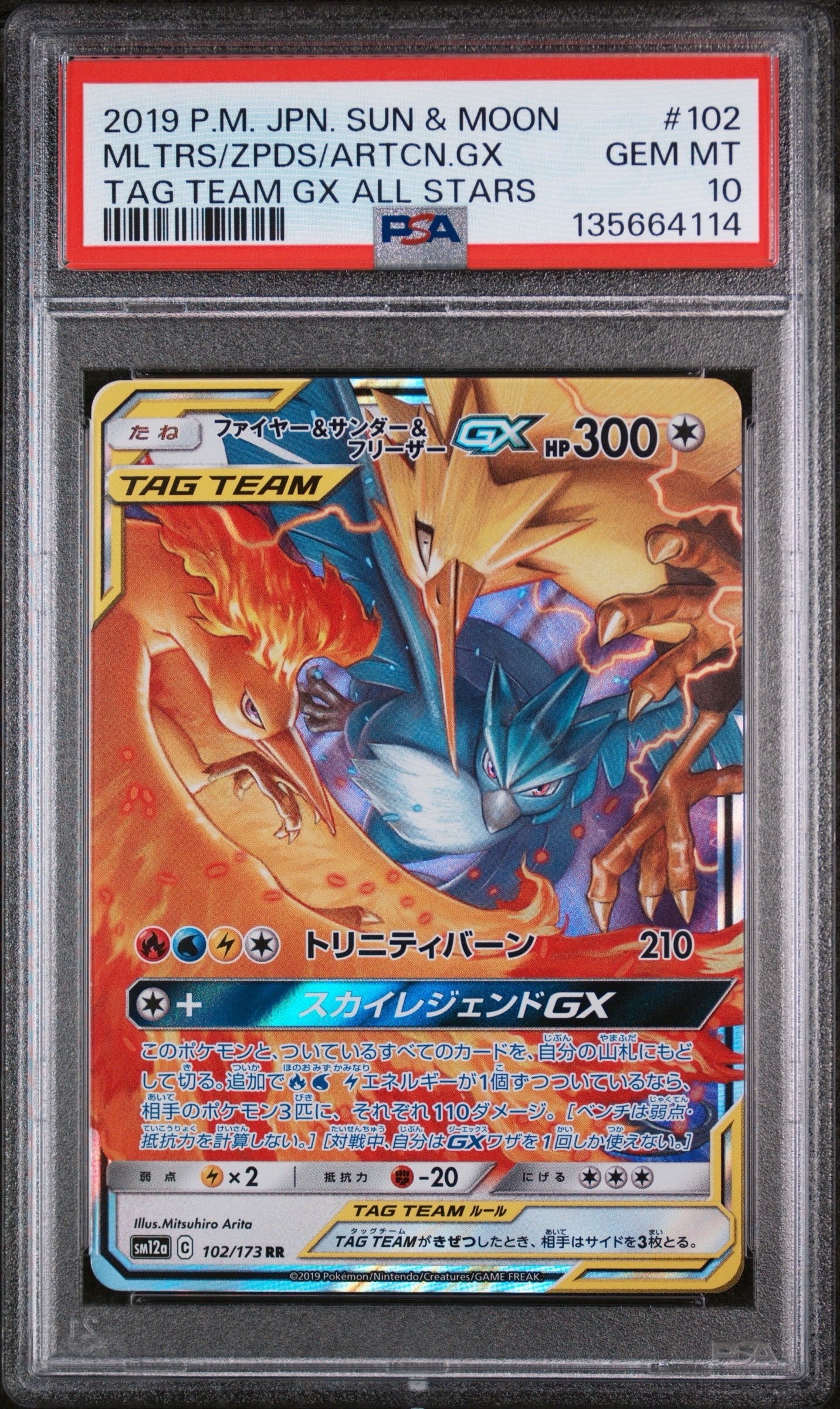 Moltres & Zapdos & Articuno GX RR [SM12a 102/173](High Class Pack "TAG TEAM GX Tag All Stars")