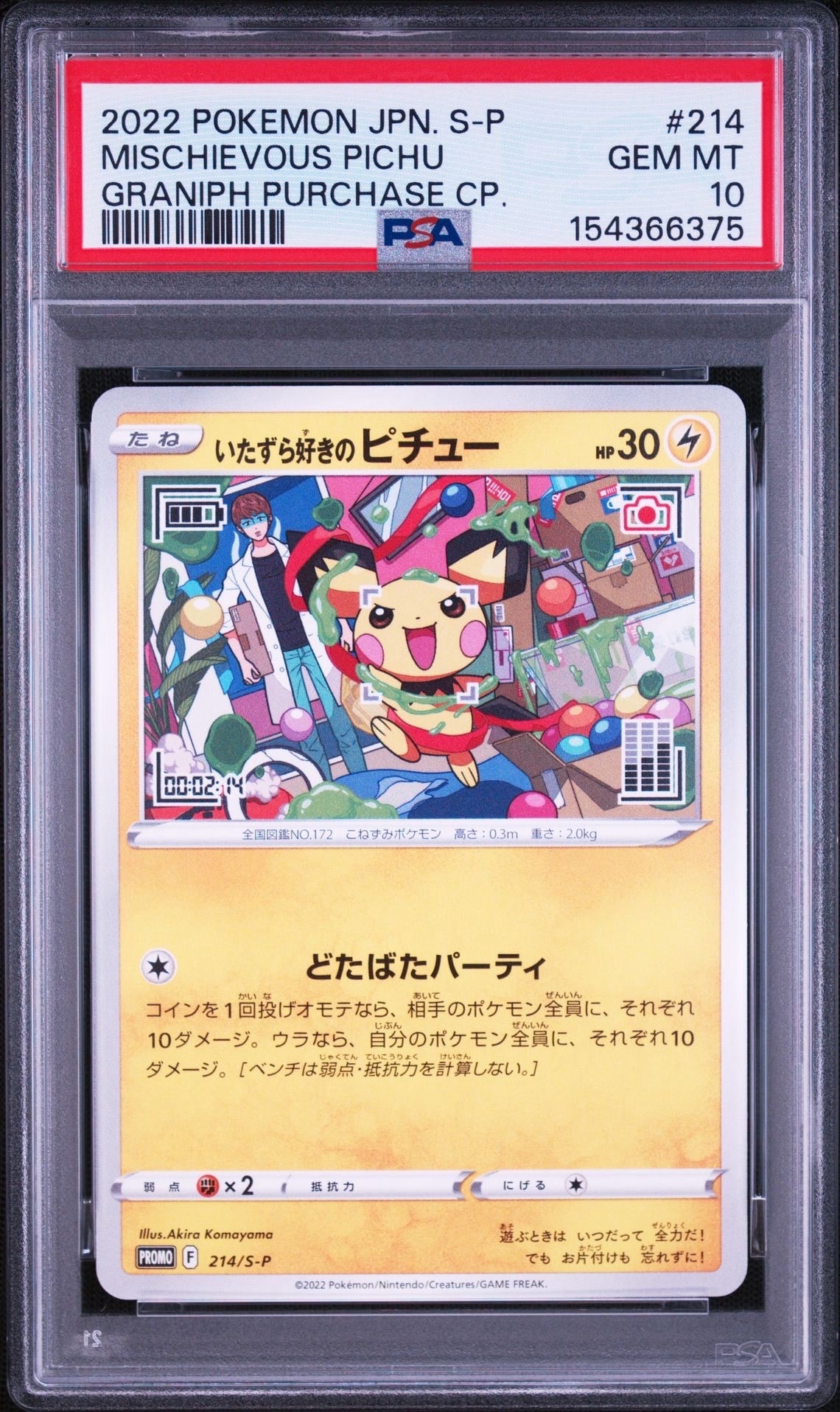 ルザミーネ SR[SM4A 055/050](拡張パック「超次元の暴獣」)の新品/中古