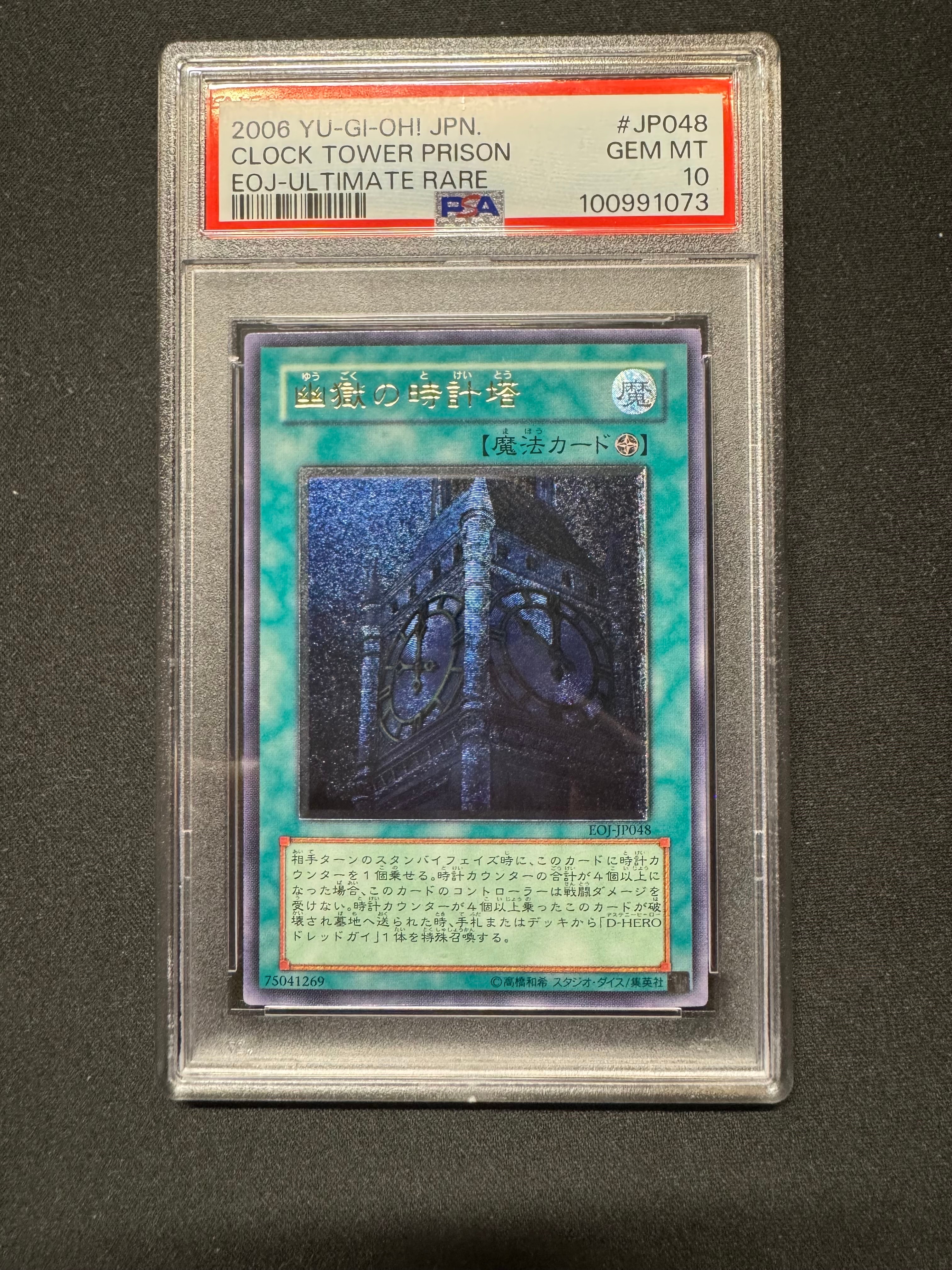 幽獄の時計塔 UL[EOJ-JP048](エネミー オブ ジャスティス)