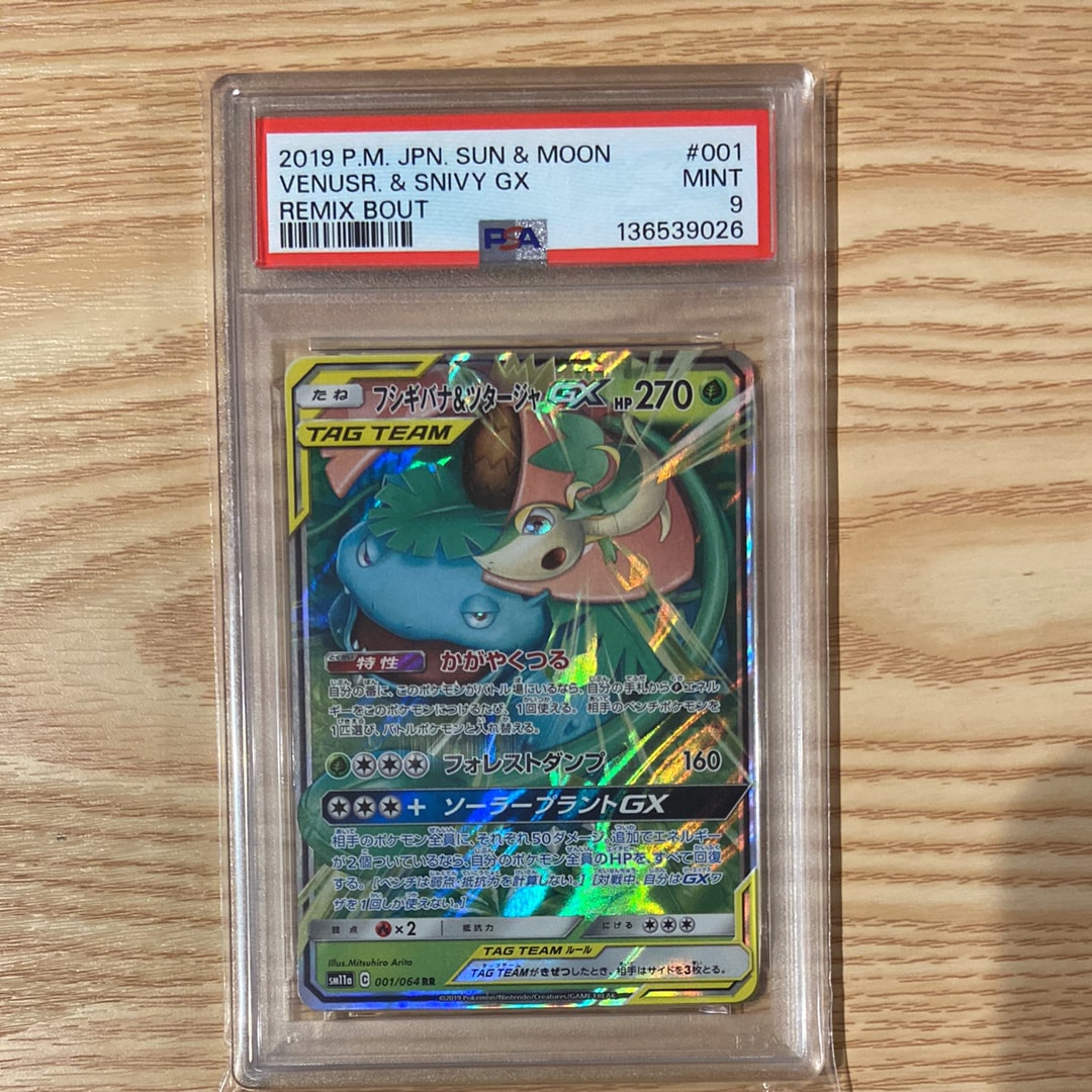 フシギバナ&ツタージャGX RR [SM11a 001/064](強化拡張パック「リミックスバウト」)